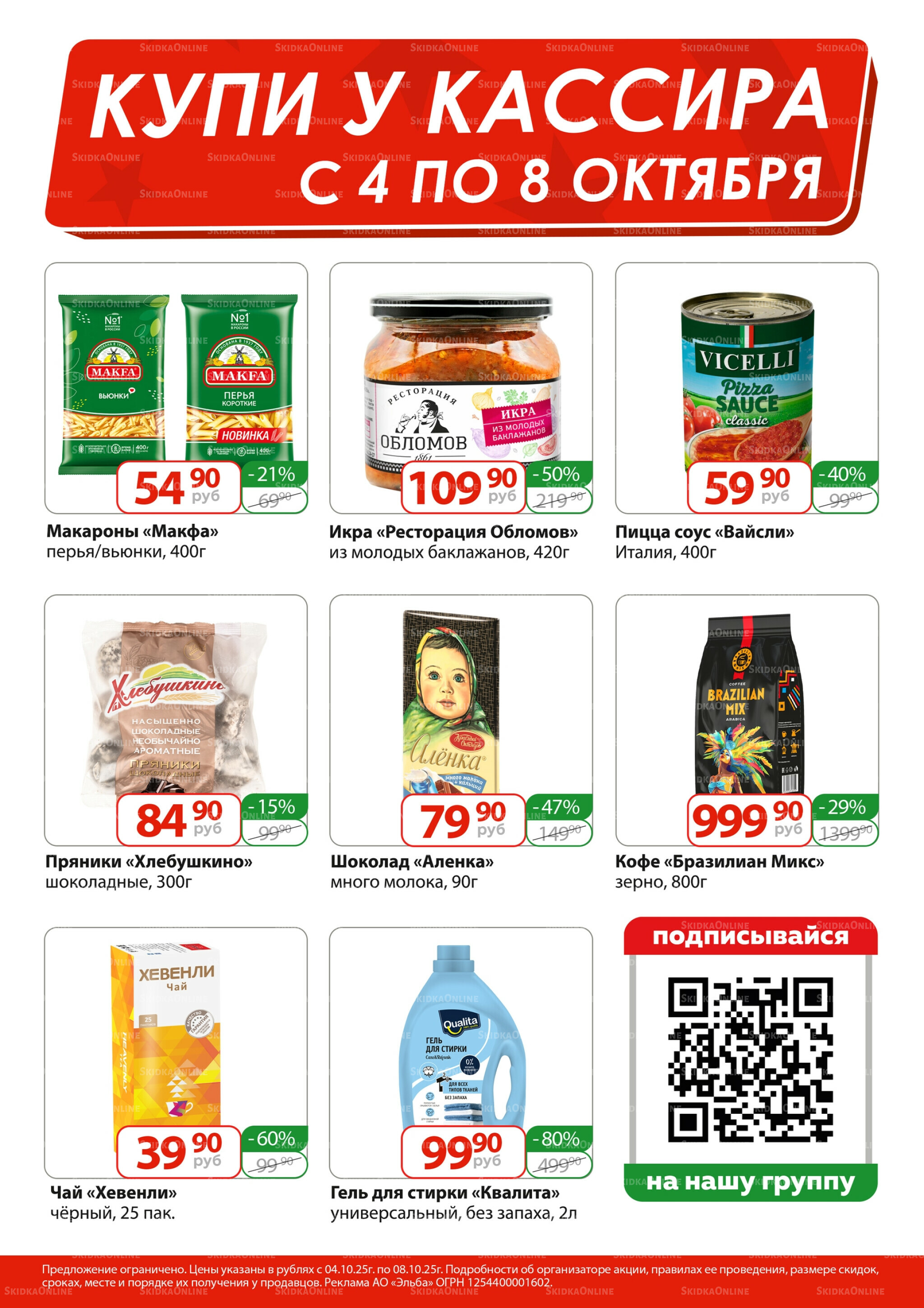 Купи у кассира 4  - 8 Октября 2025 1