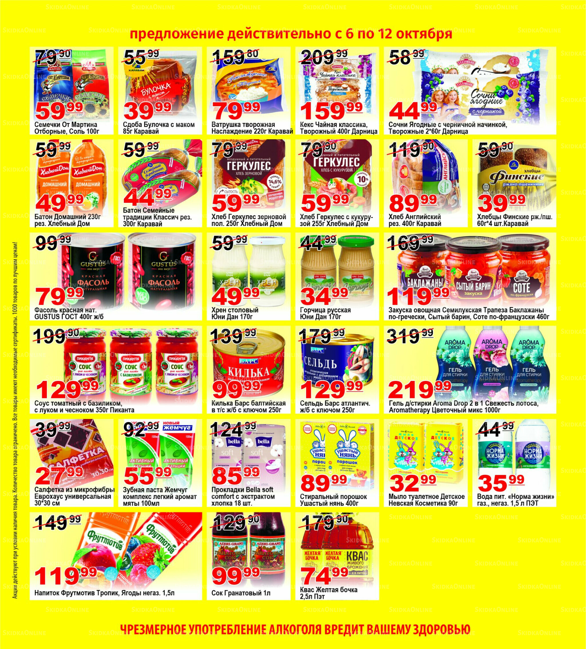 Для владельцев дисконтных карт 6  - 12 Октября 2025 3