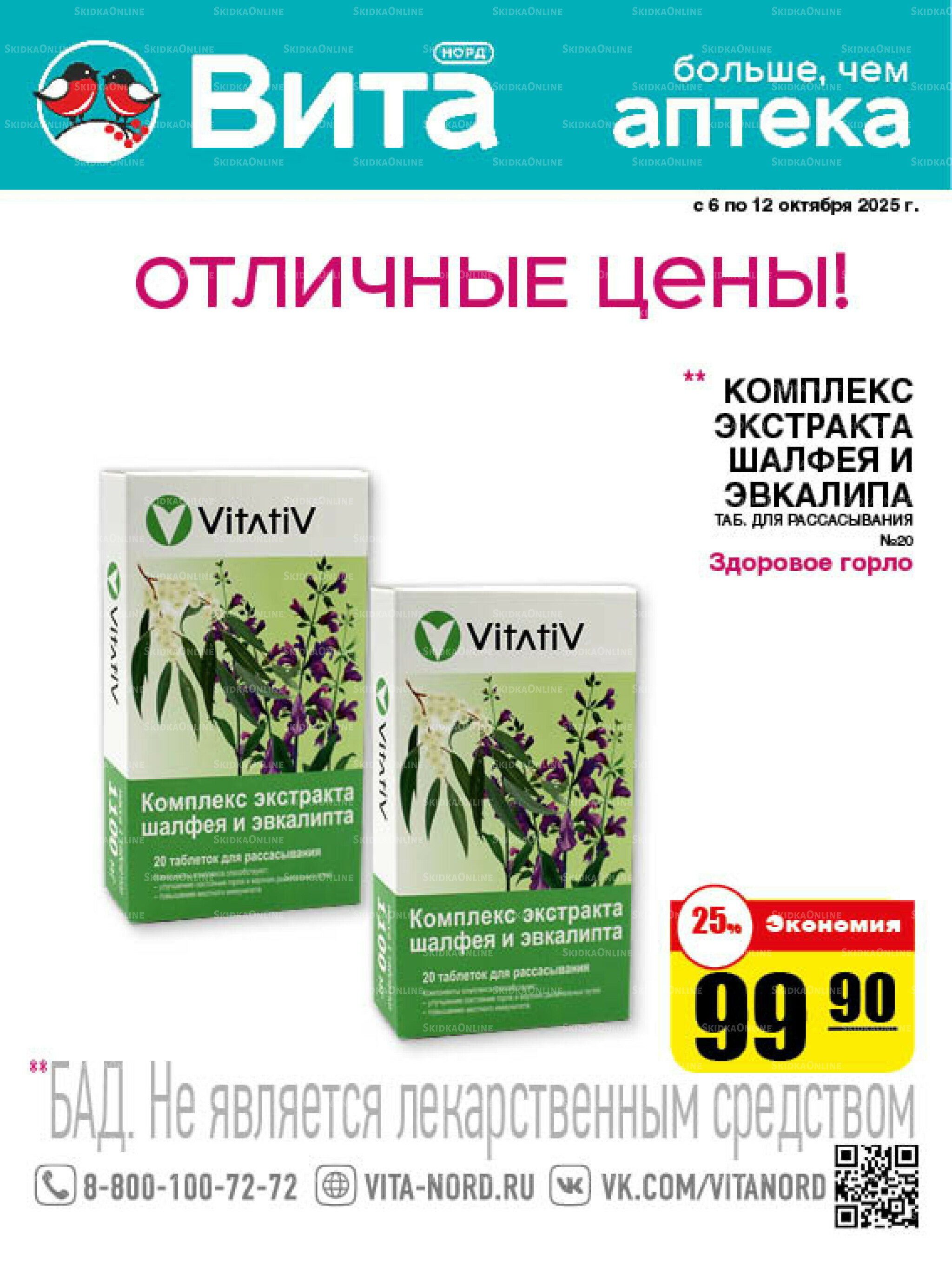 Только неделю! 6  - 12 Октября 2025 1