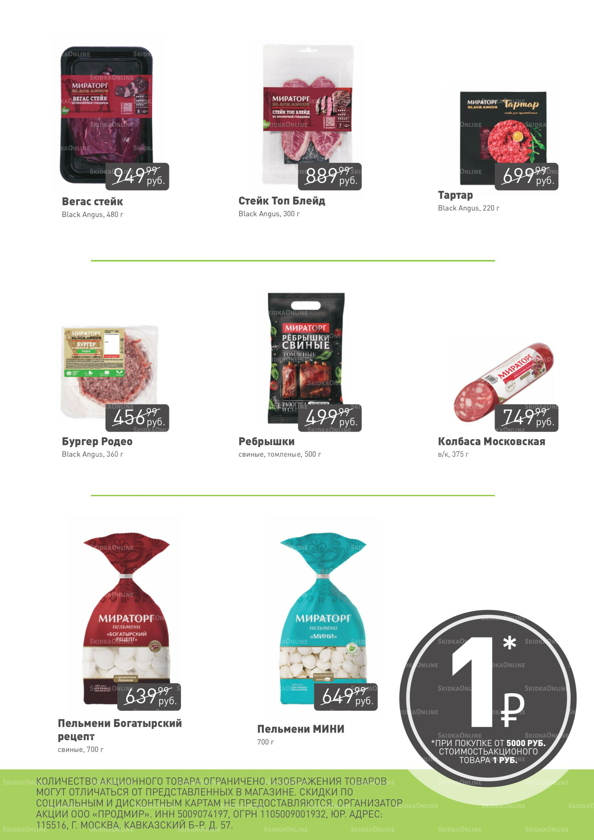 Каталог 6  - 19 Октября 2025 7