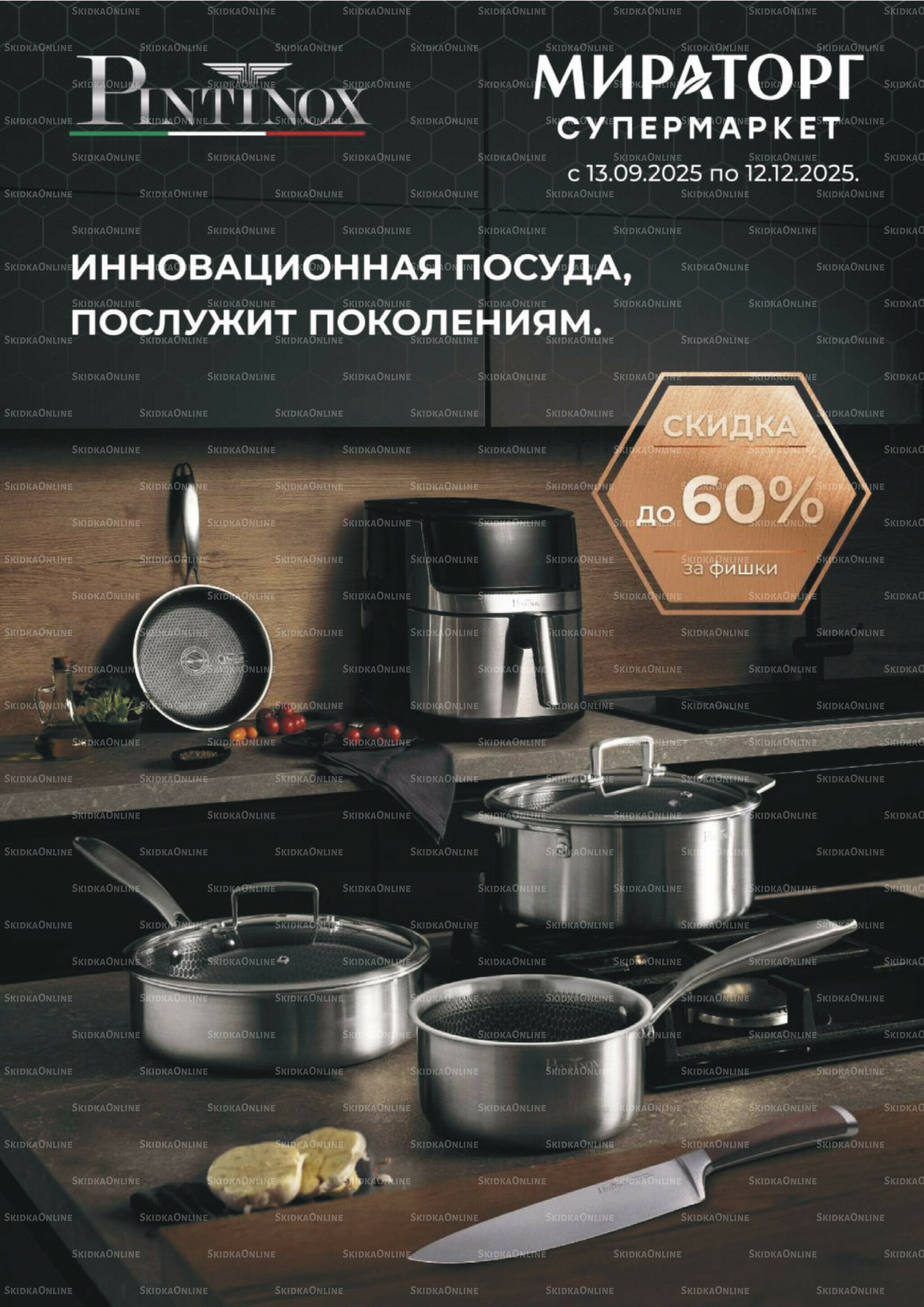 Каталог 6  - 19 Октября 2025 3