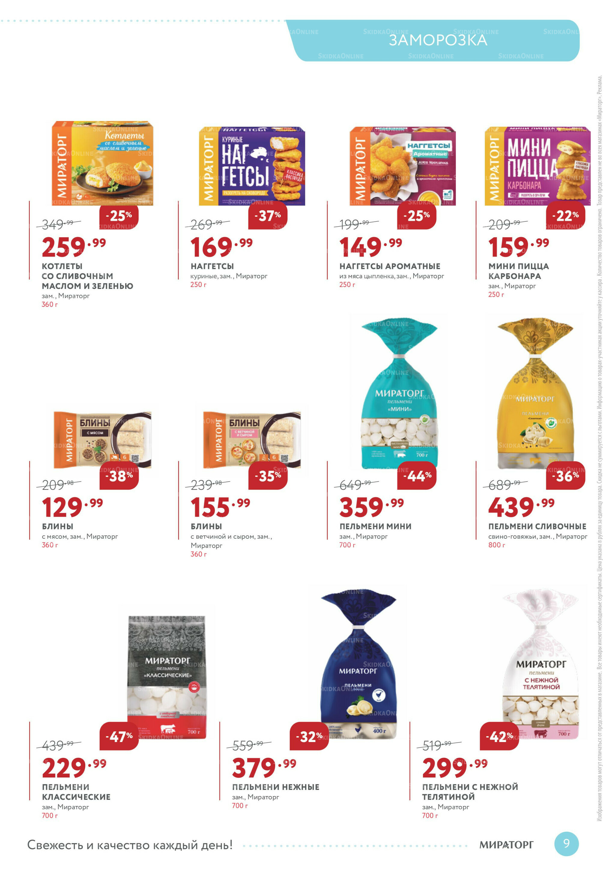 Каталог 6  - 19 Октября 2025 9