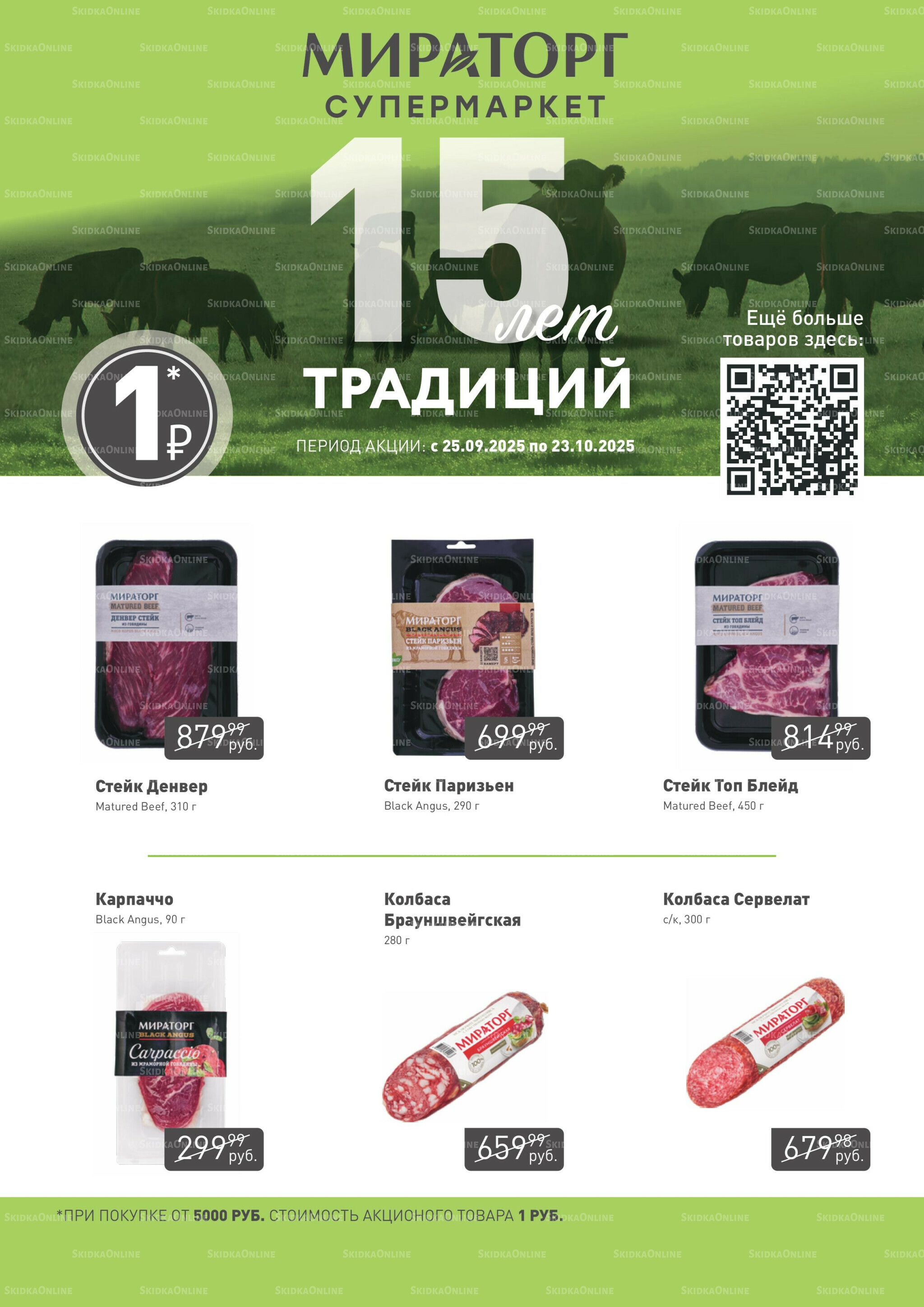 Каталог 6  - 19 Октября 2025 6