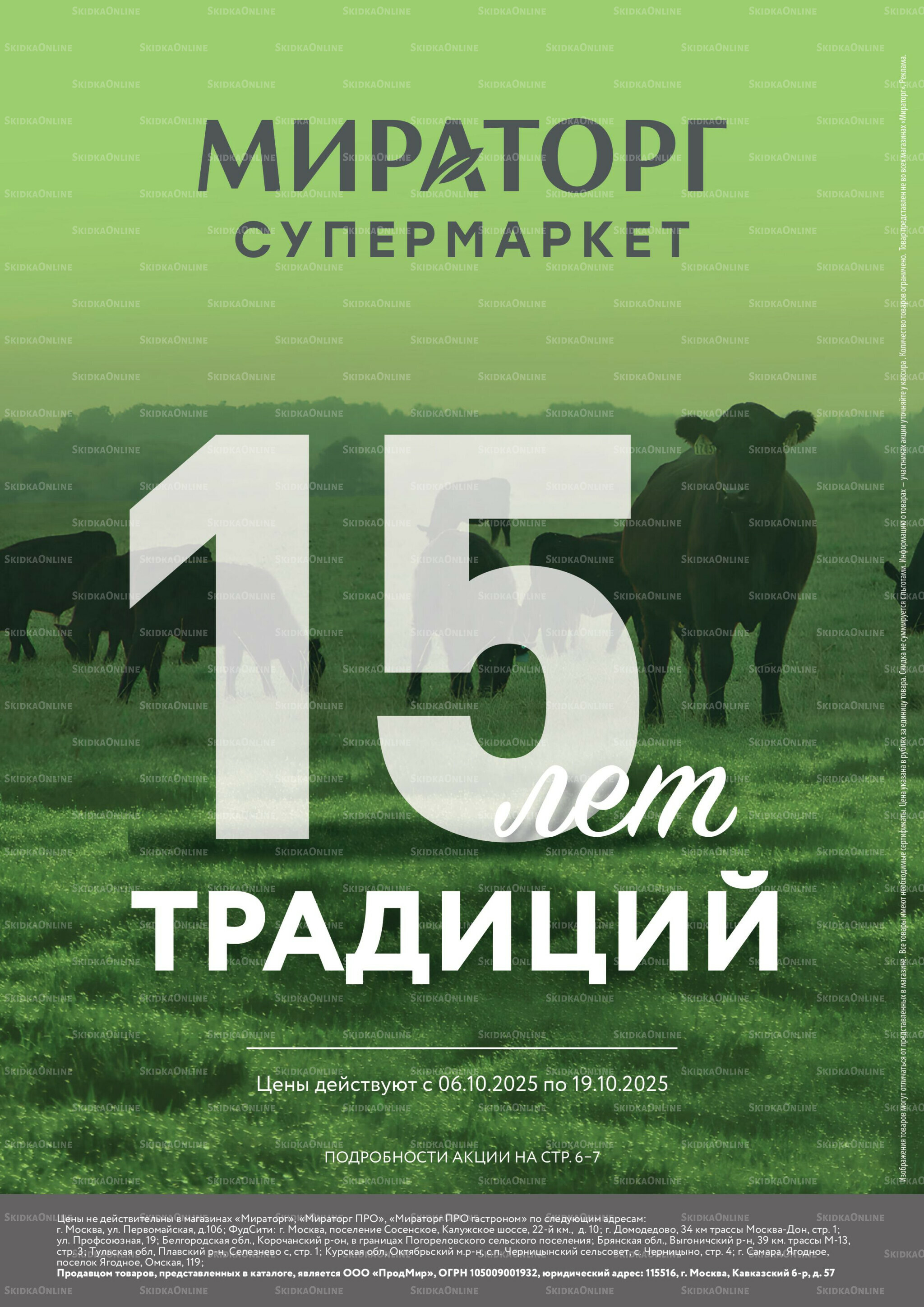 Каталог 6  - 19 Октября 2025 1