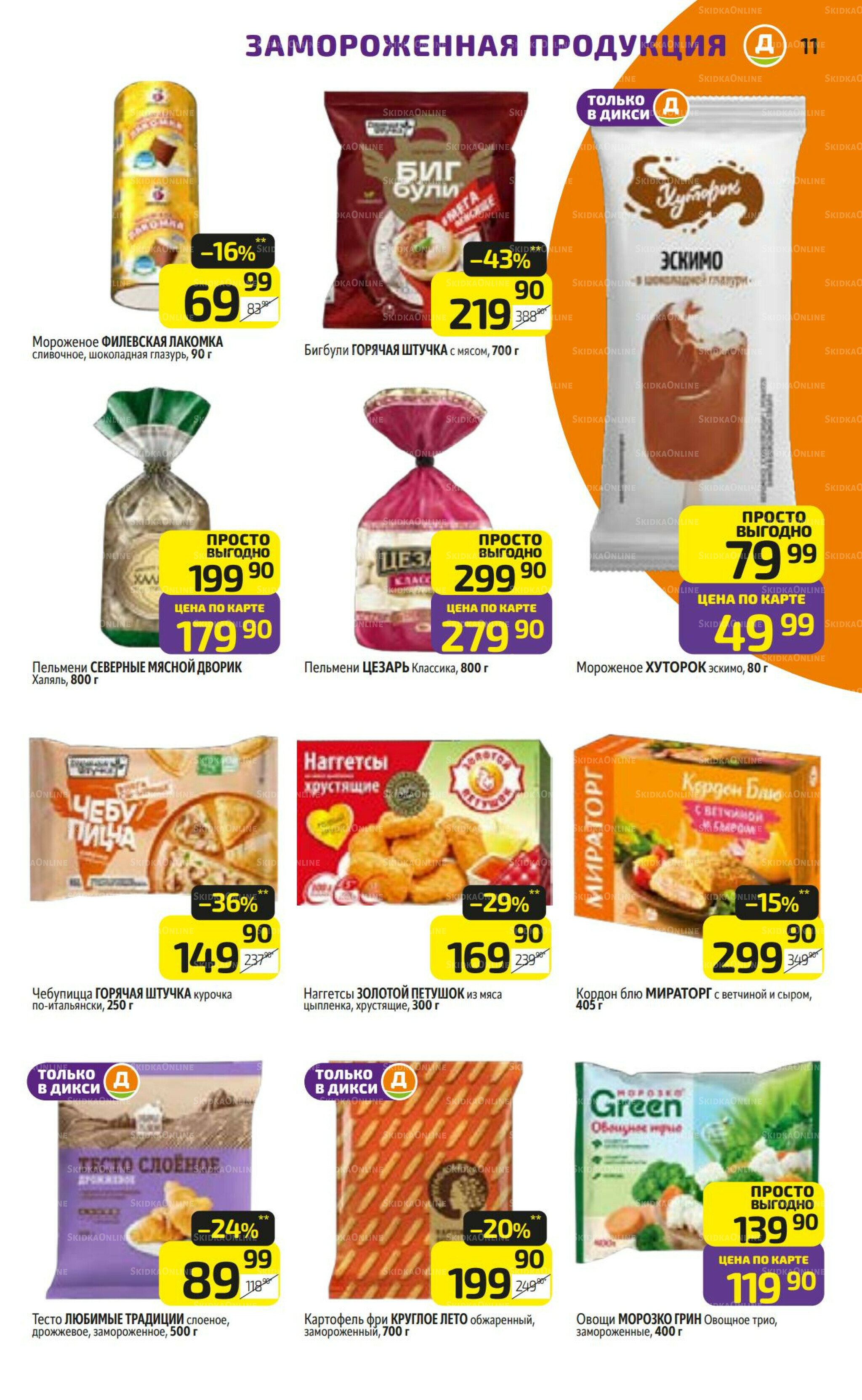 Предложение недели! 6  - 12 Октября 2025 11