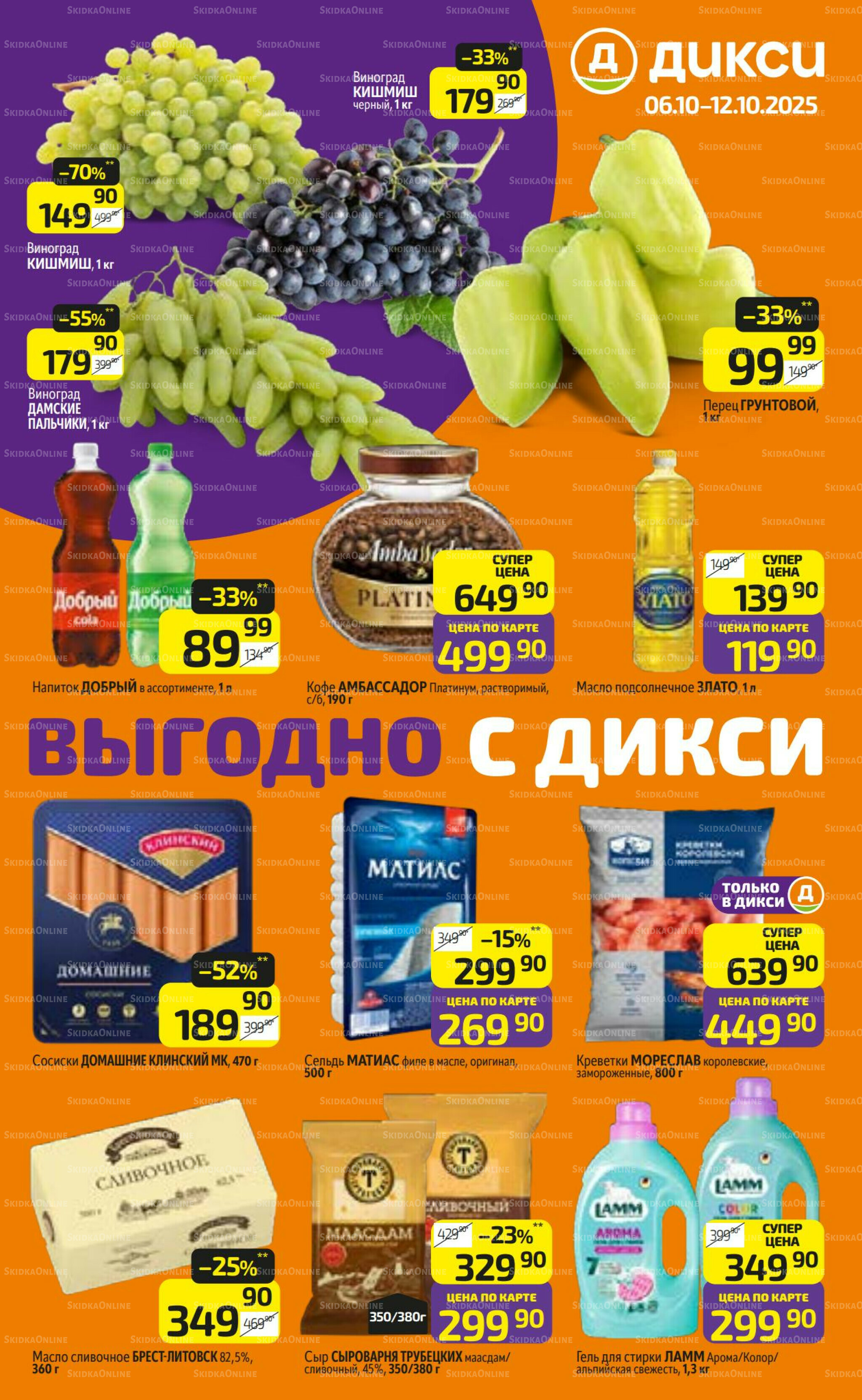 Предложение недели! 6  - 12 Октября 2025 1