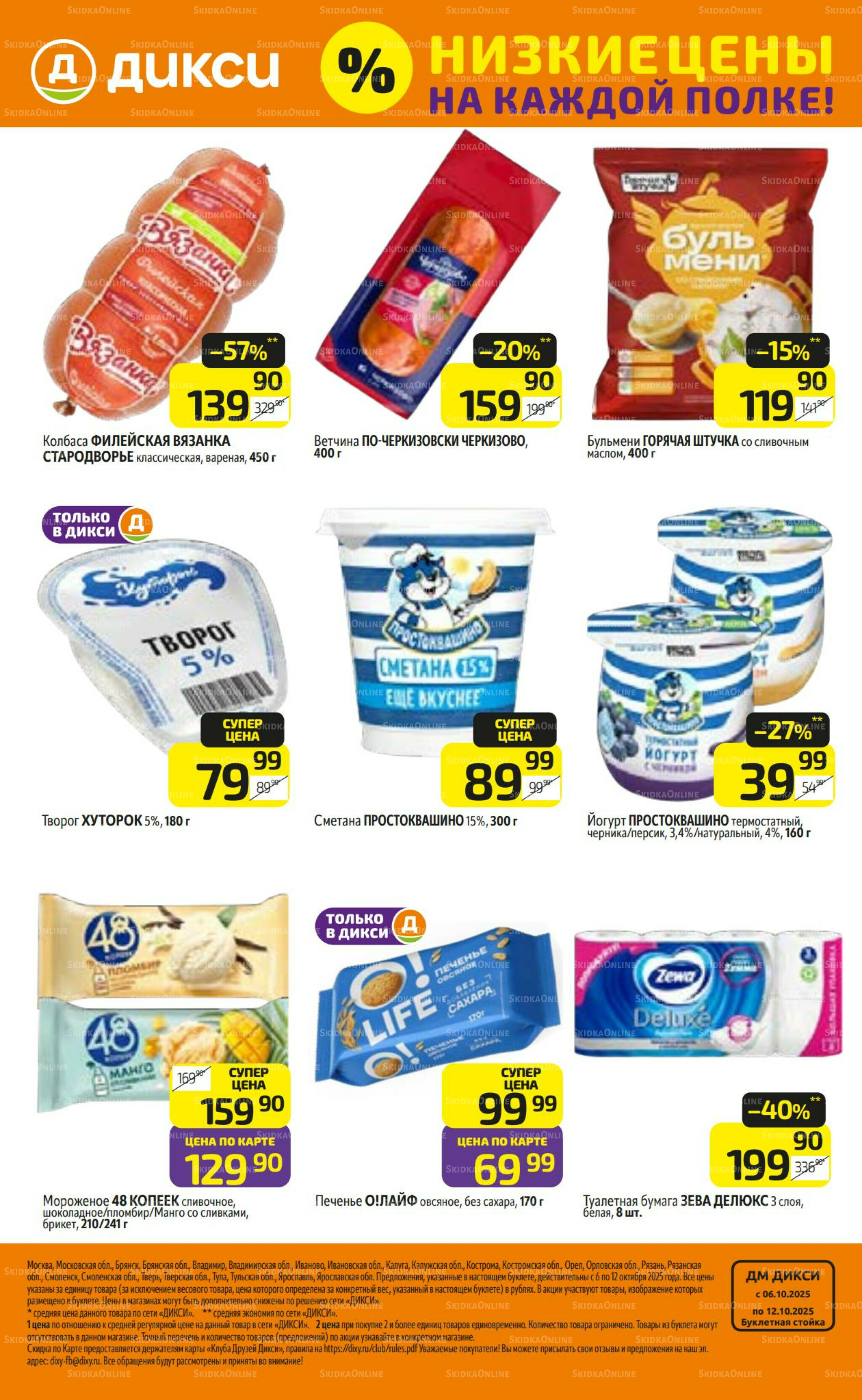 Предложение недели! 6  - 12 Октября 2025 32