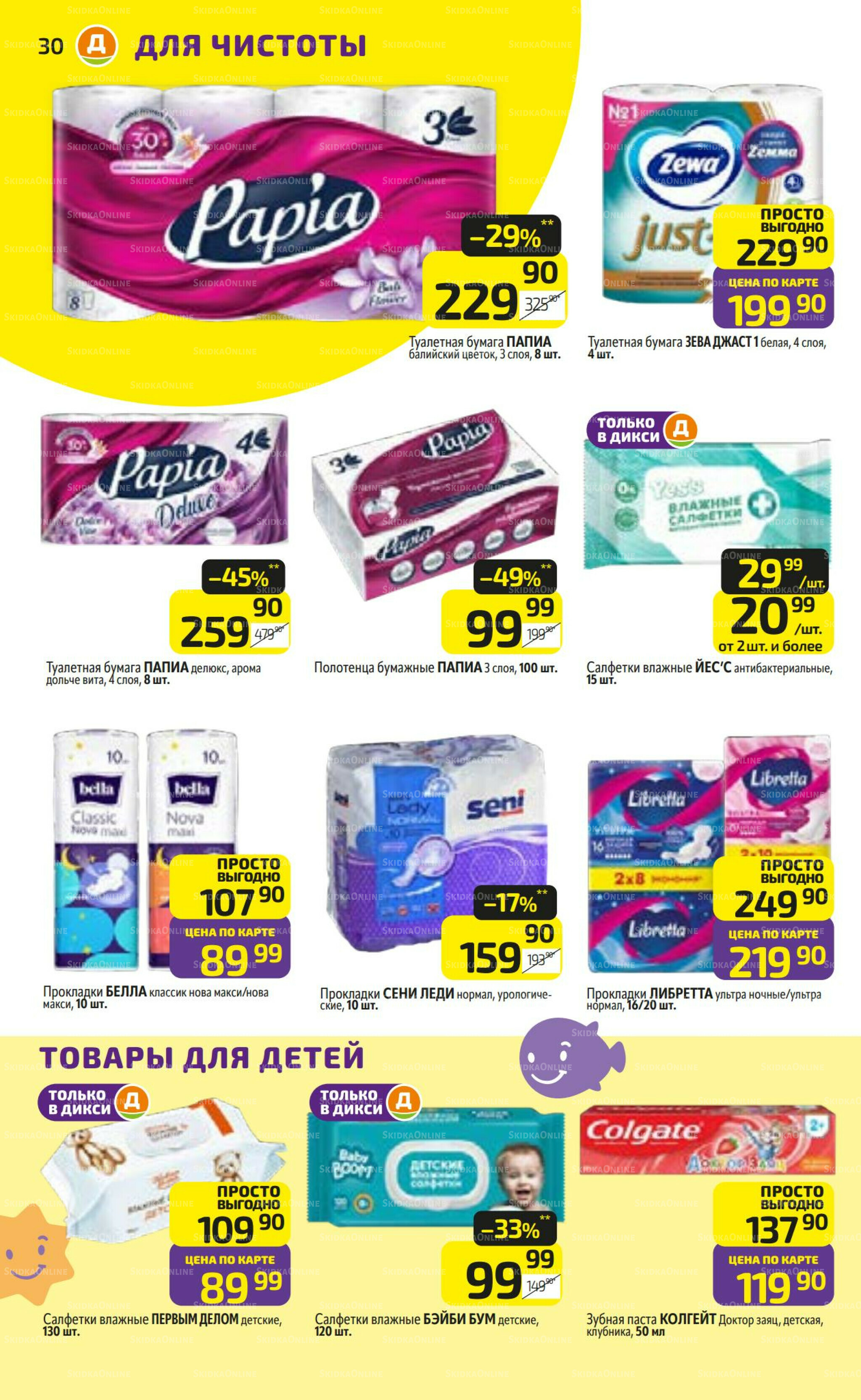 Предложение недели! 6  - 12 Октября 2025 30