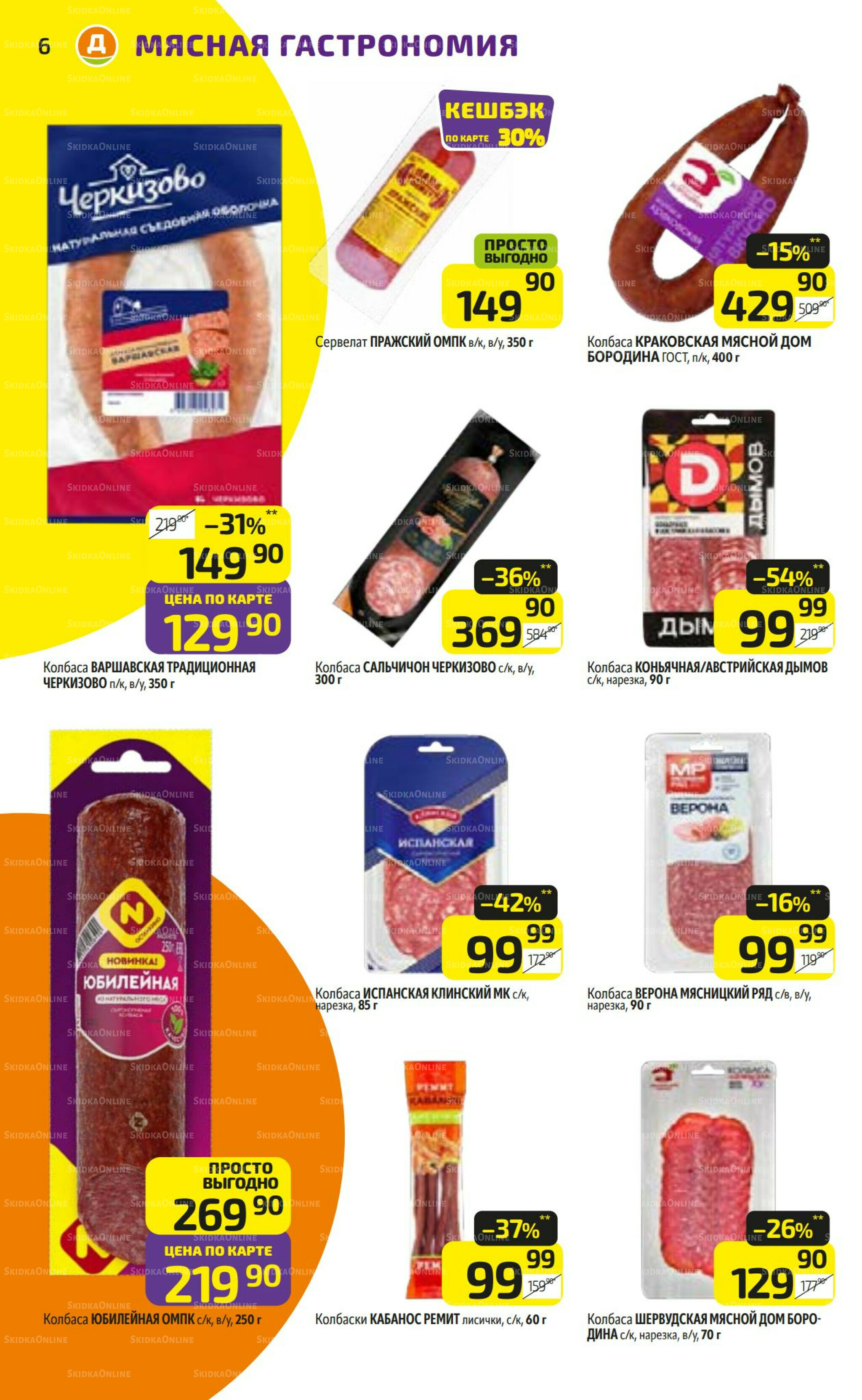 Предложение недели! 6  - 12 Октября 2025 6