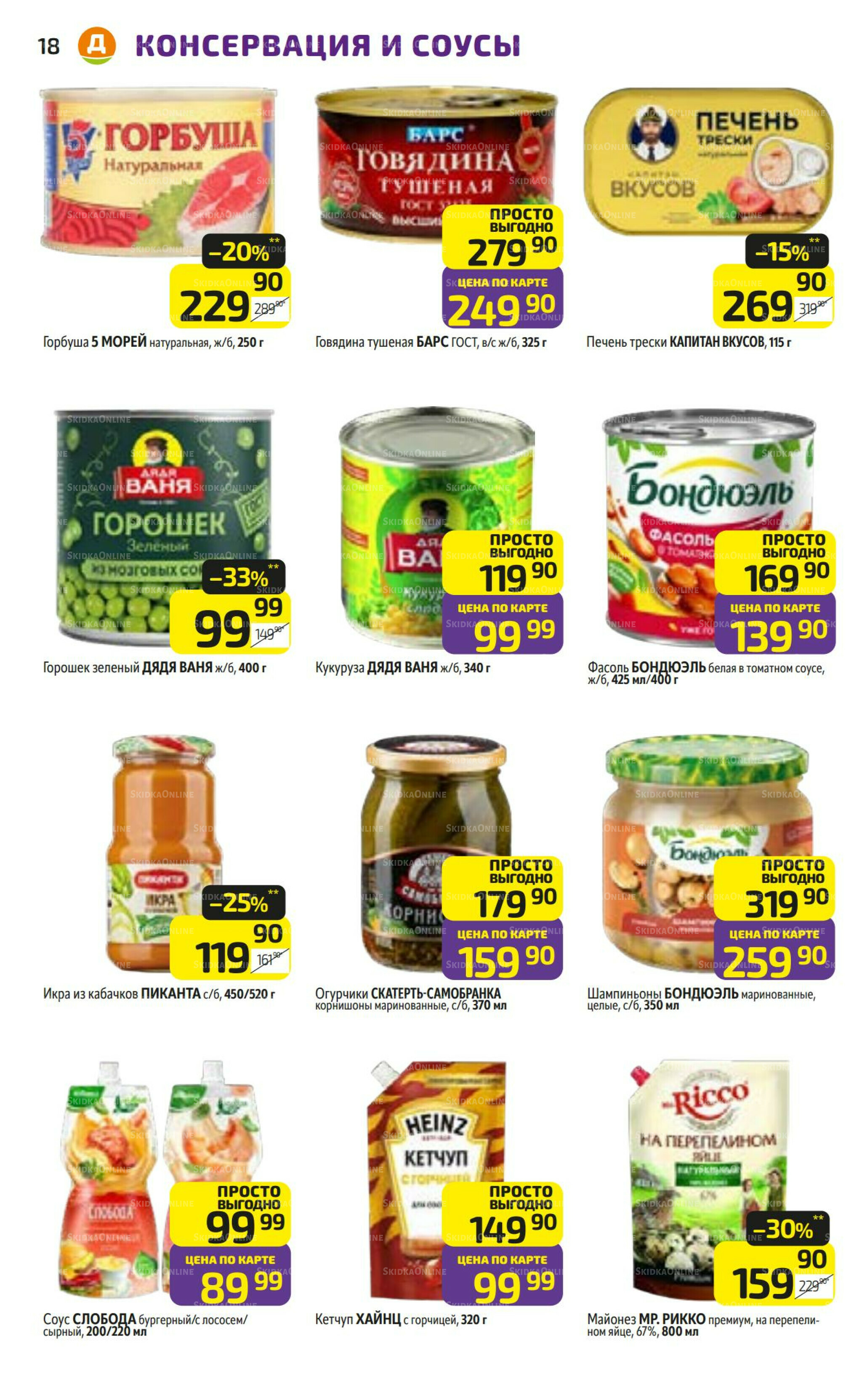 Предложение недели! 6  - 12 Октября 2025 18