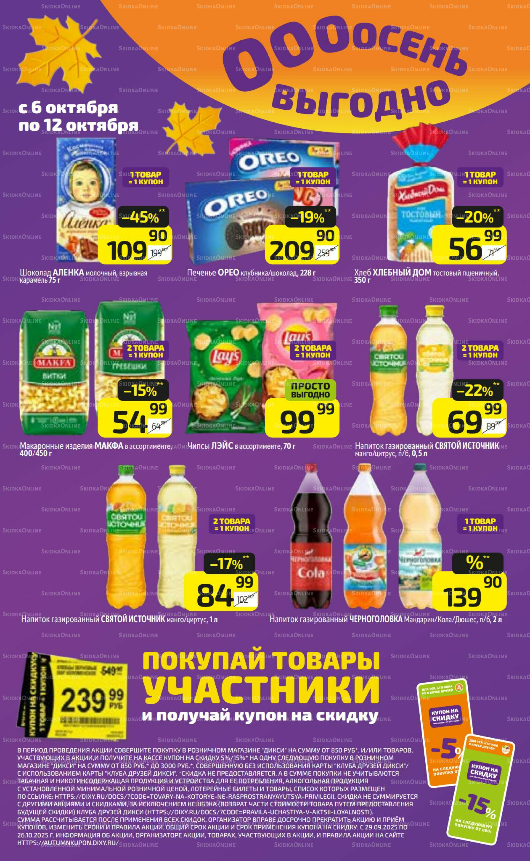 Предложение недели! 6  - 12 Октября 2025 15