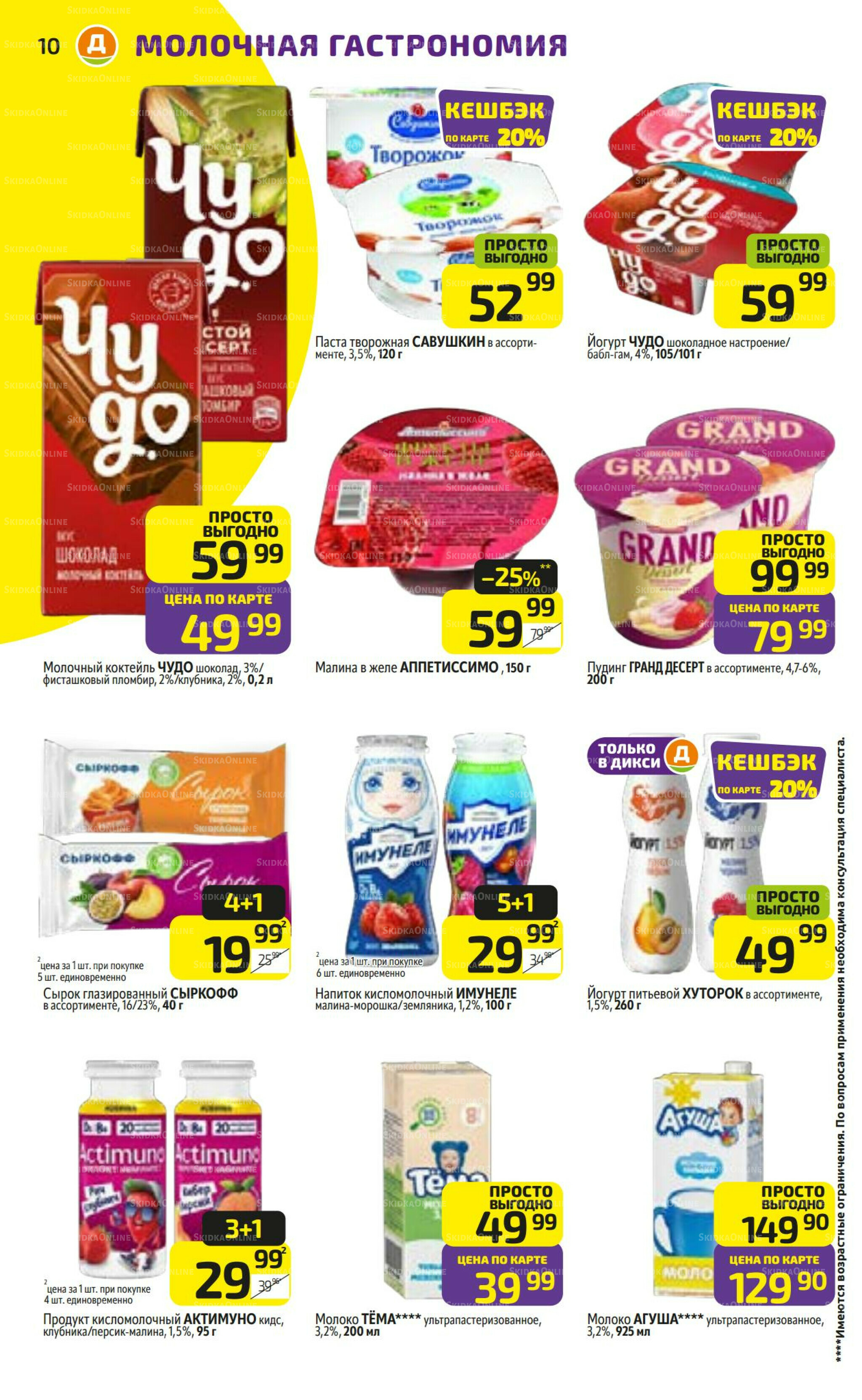 Предложение недели! 6  - 12 Октября 2025 10