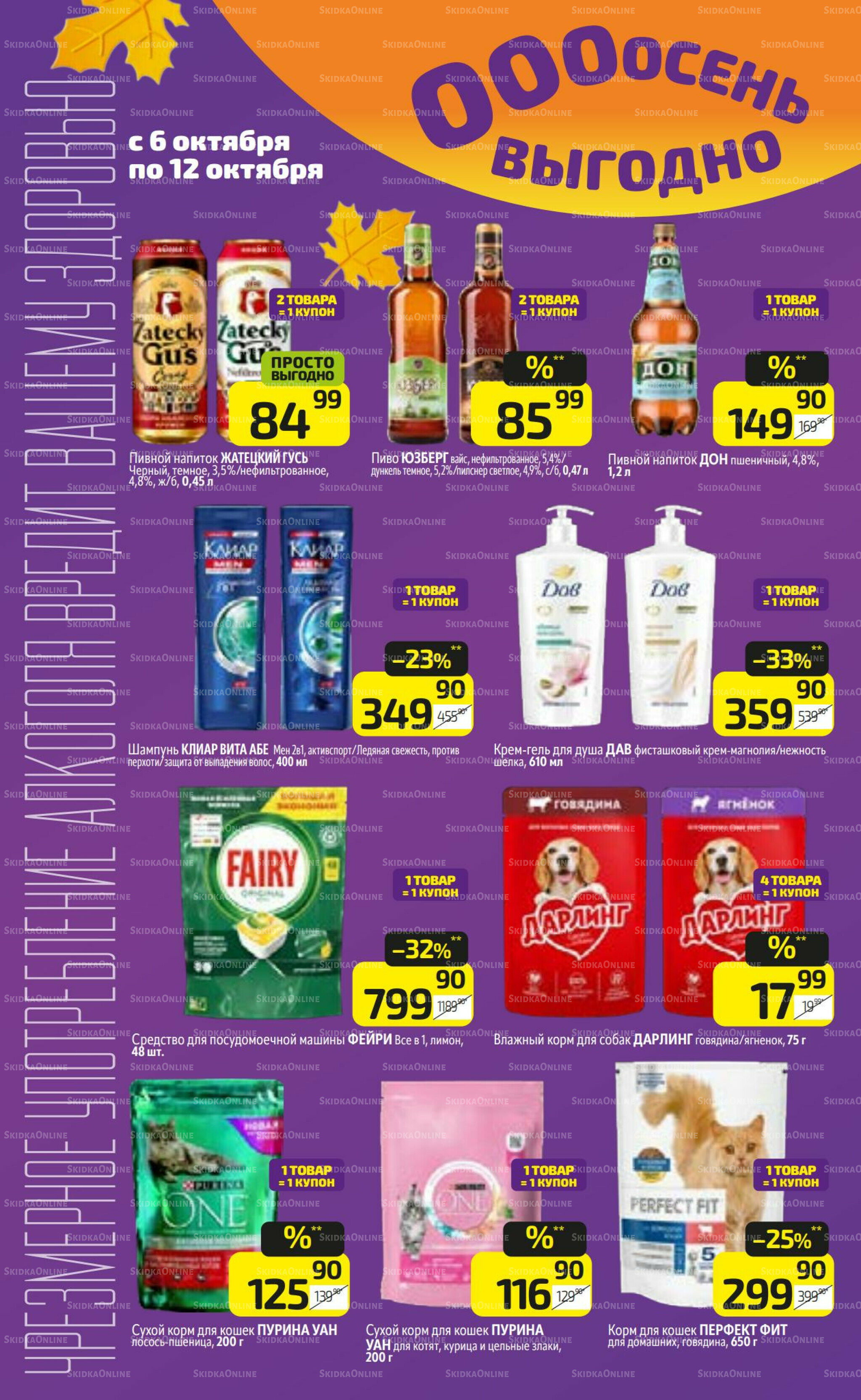 Предложение недели! 6  - 12 Октября 2025 16