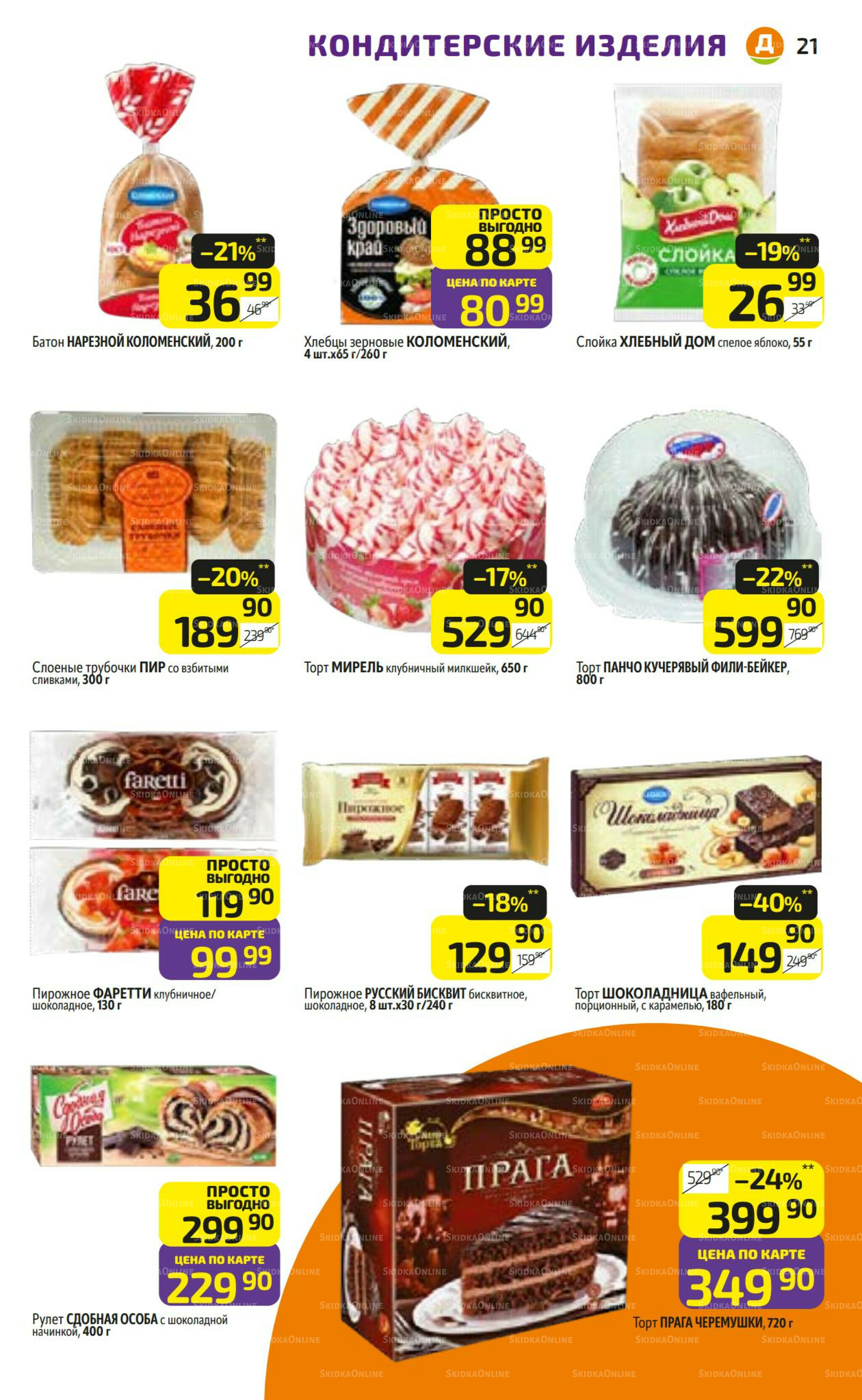 Предложение недели! 6  - 12 Октября 2025 21