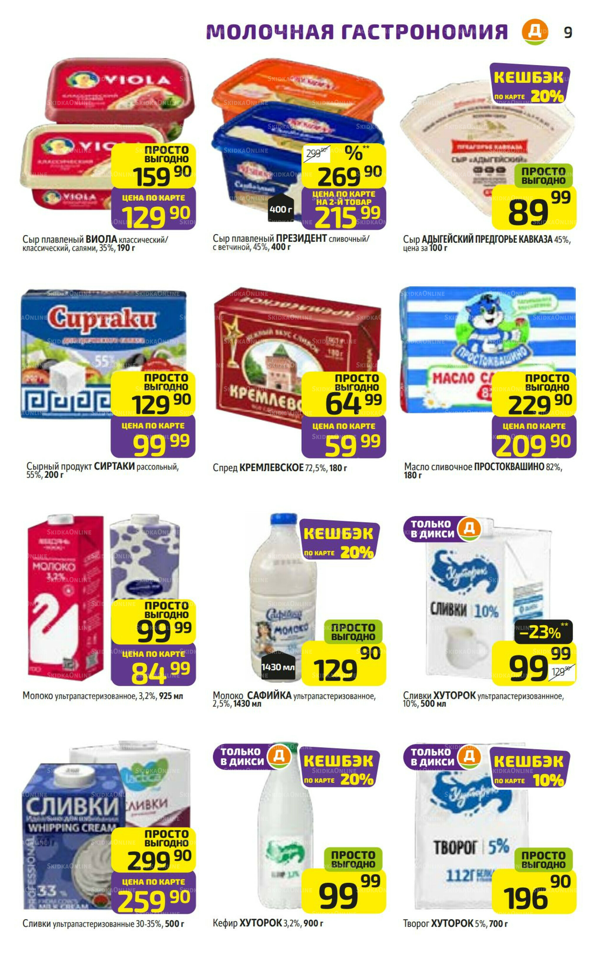 Предложение недели! 6  - 12 Октября 2025 9