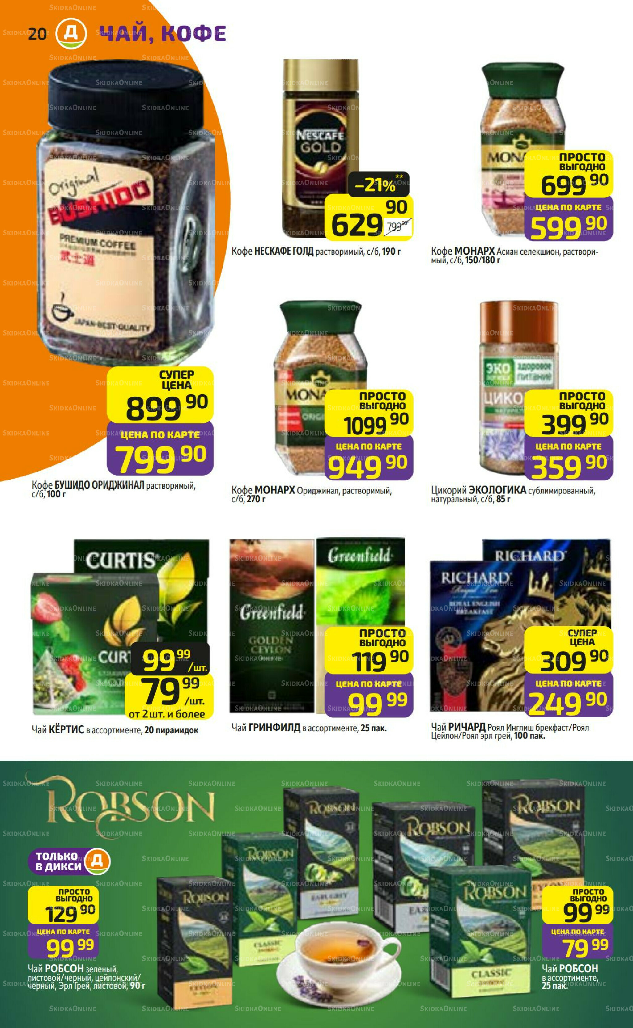 Предложение недели! 6  - 12 Октября 2025 20