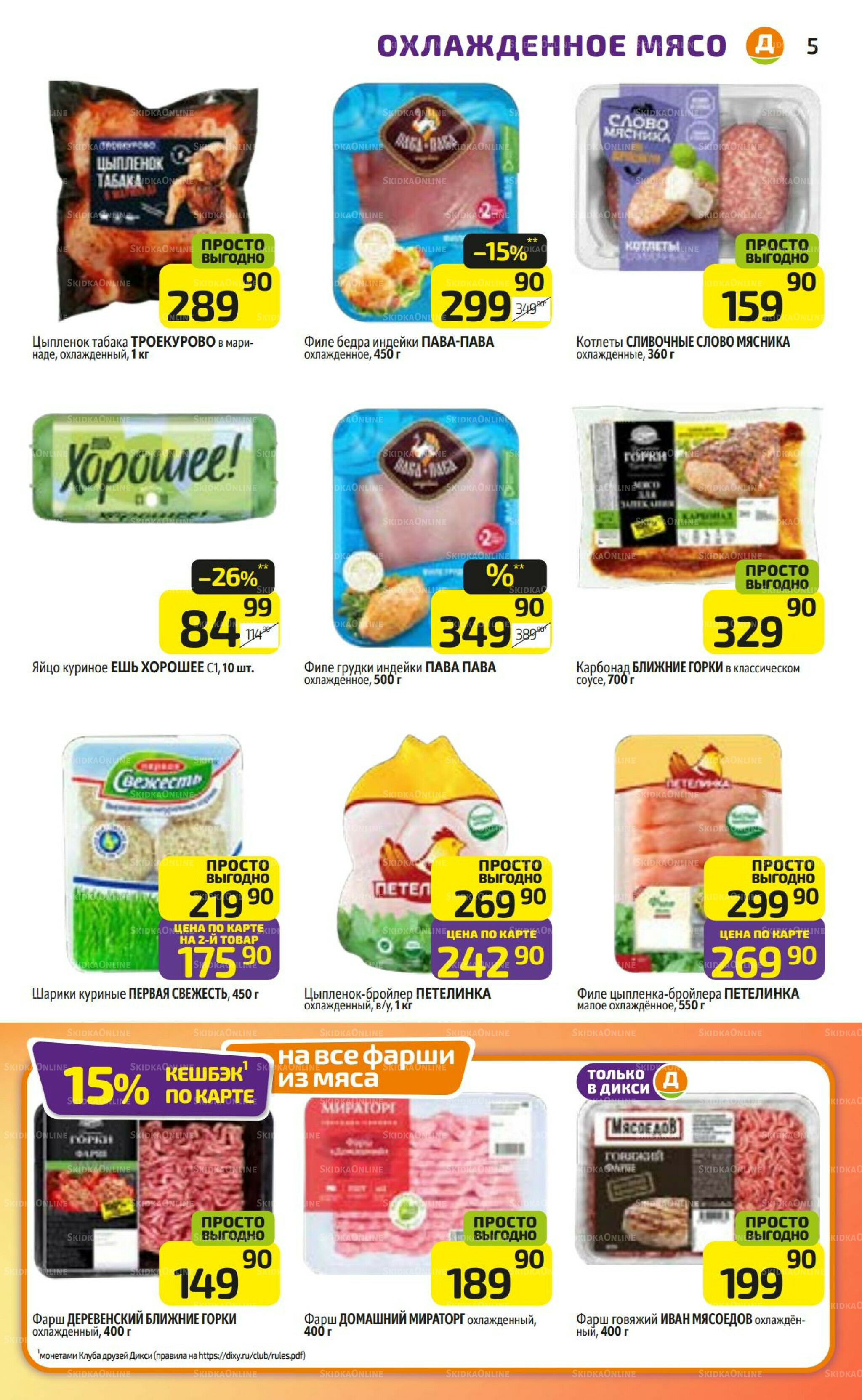 Предложение недели! 6  - 12 Октября 2025 5