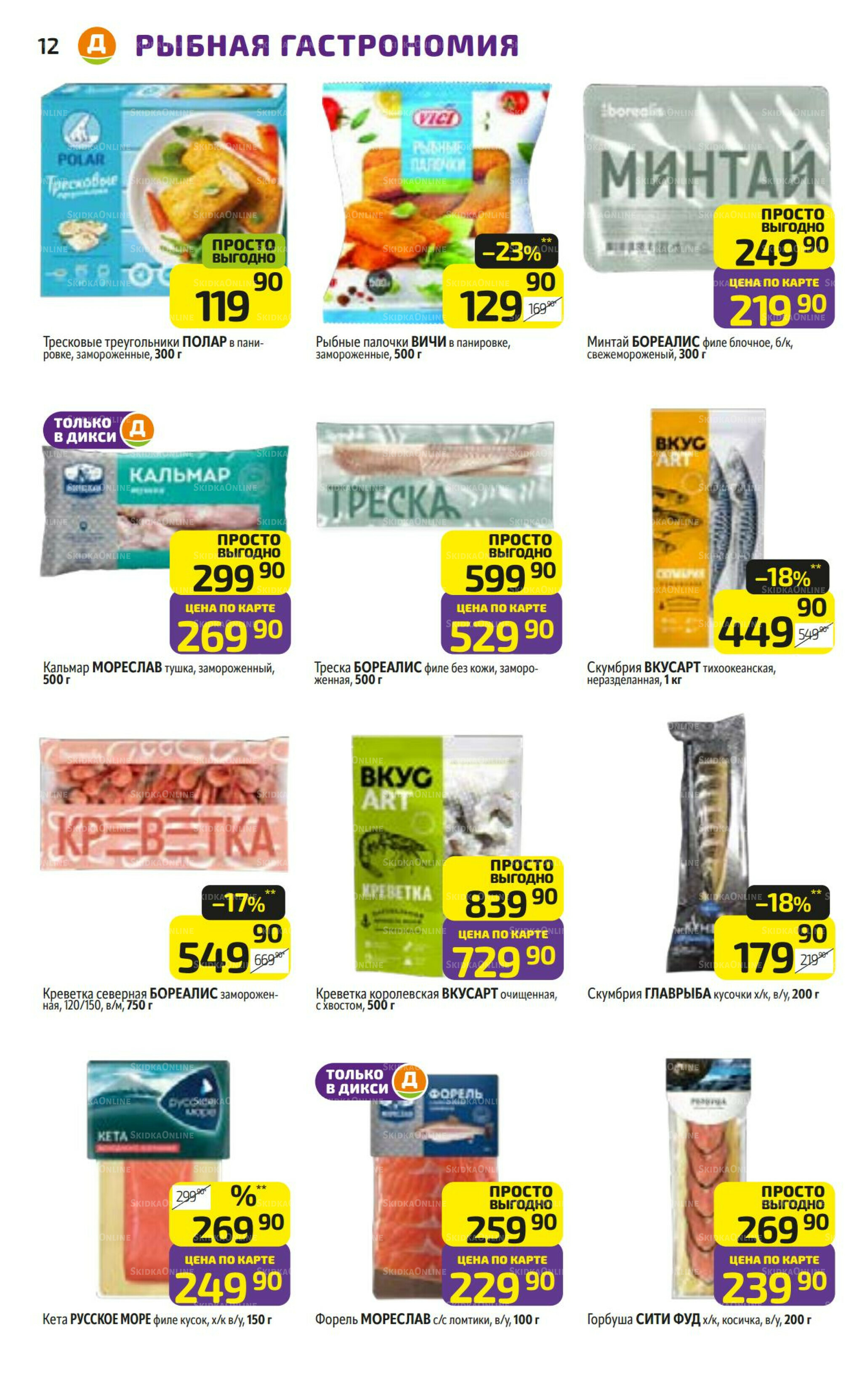 Предложение недели! 6  - 12 Октября 2025 12