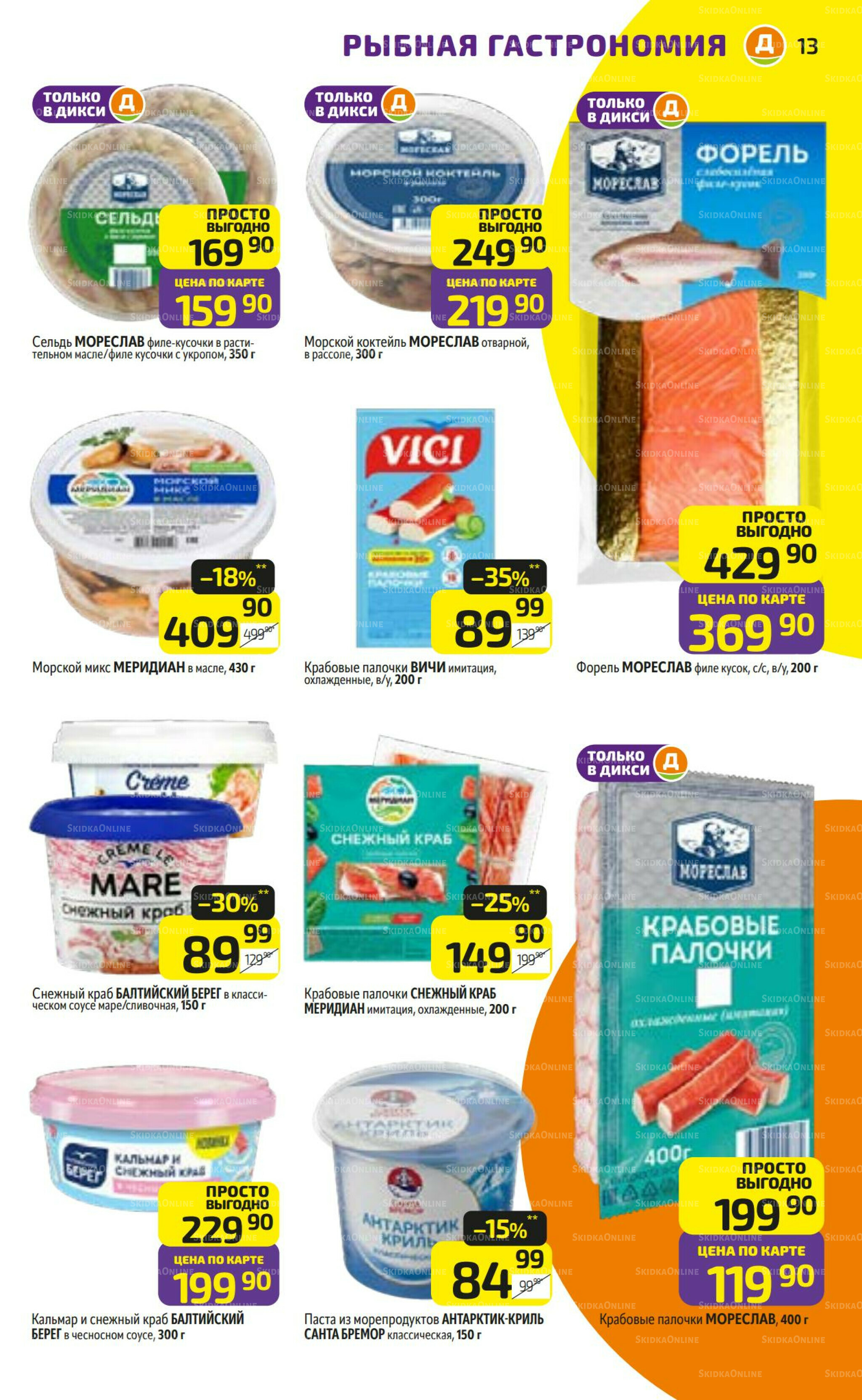 Предложение недели! 6  - 12 Октября 2025 13