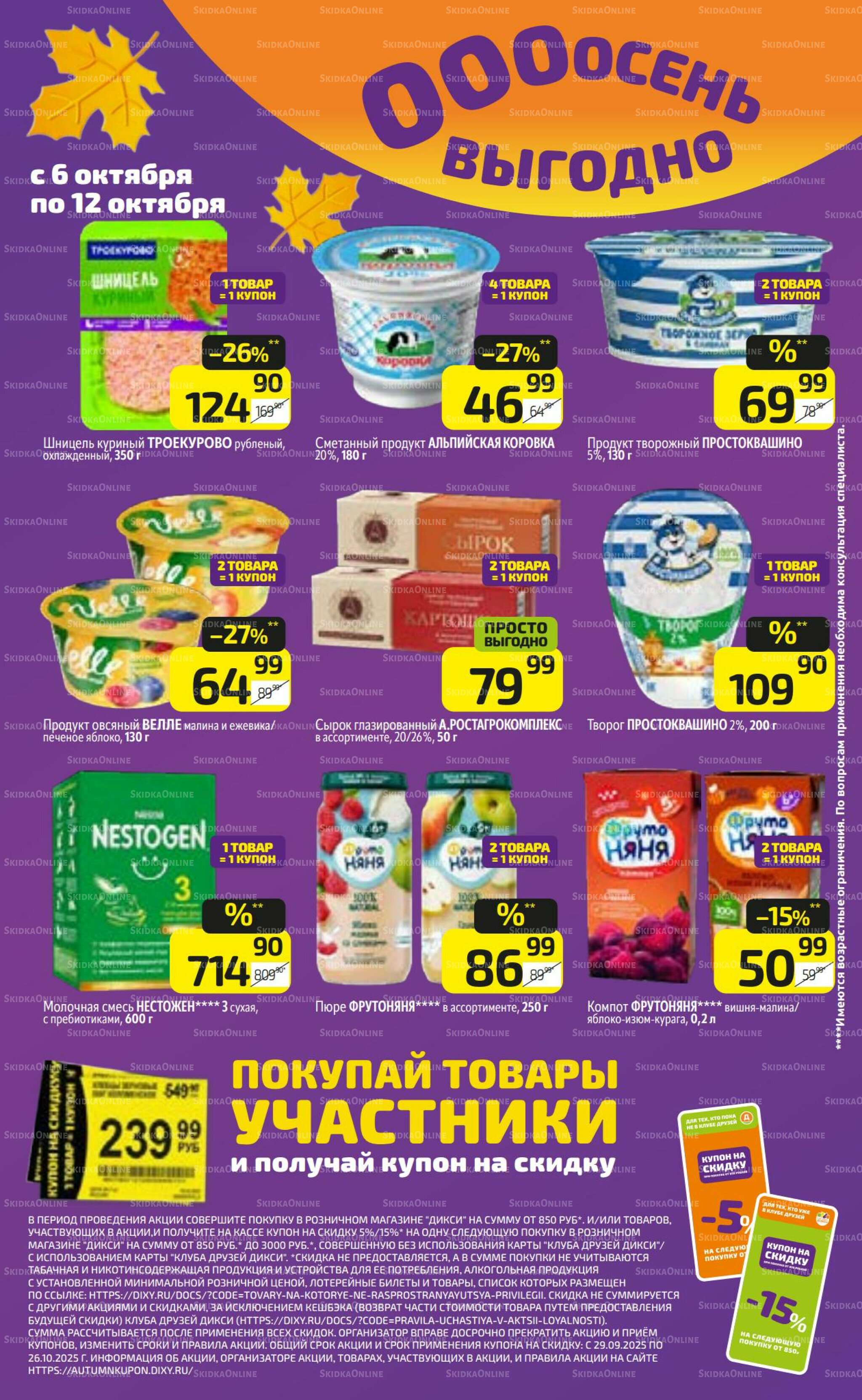 Предложение недели! 6  - 12 Октября 2025 14