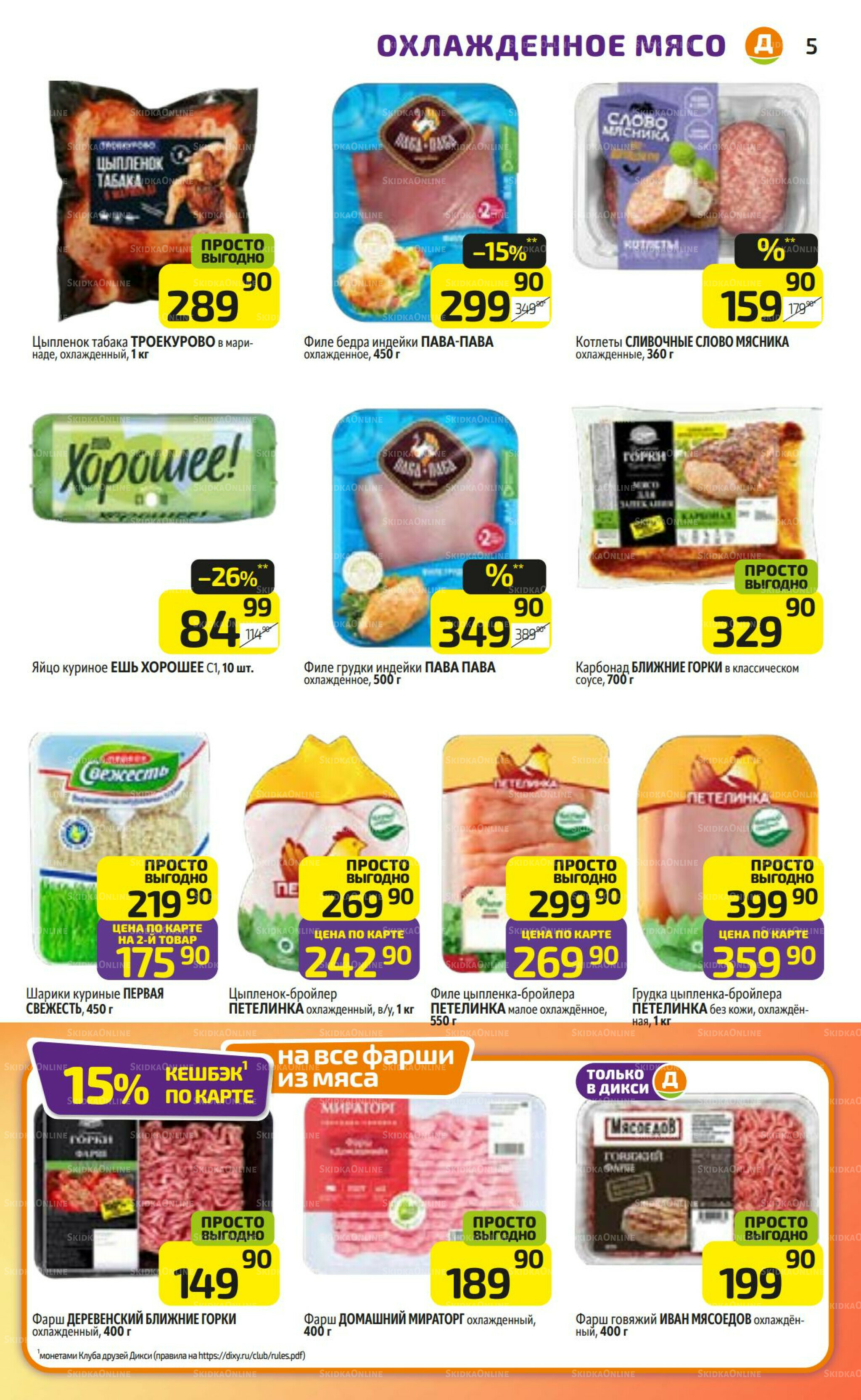 Предложение недели! 6  - 12 Октября 2025 5