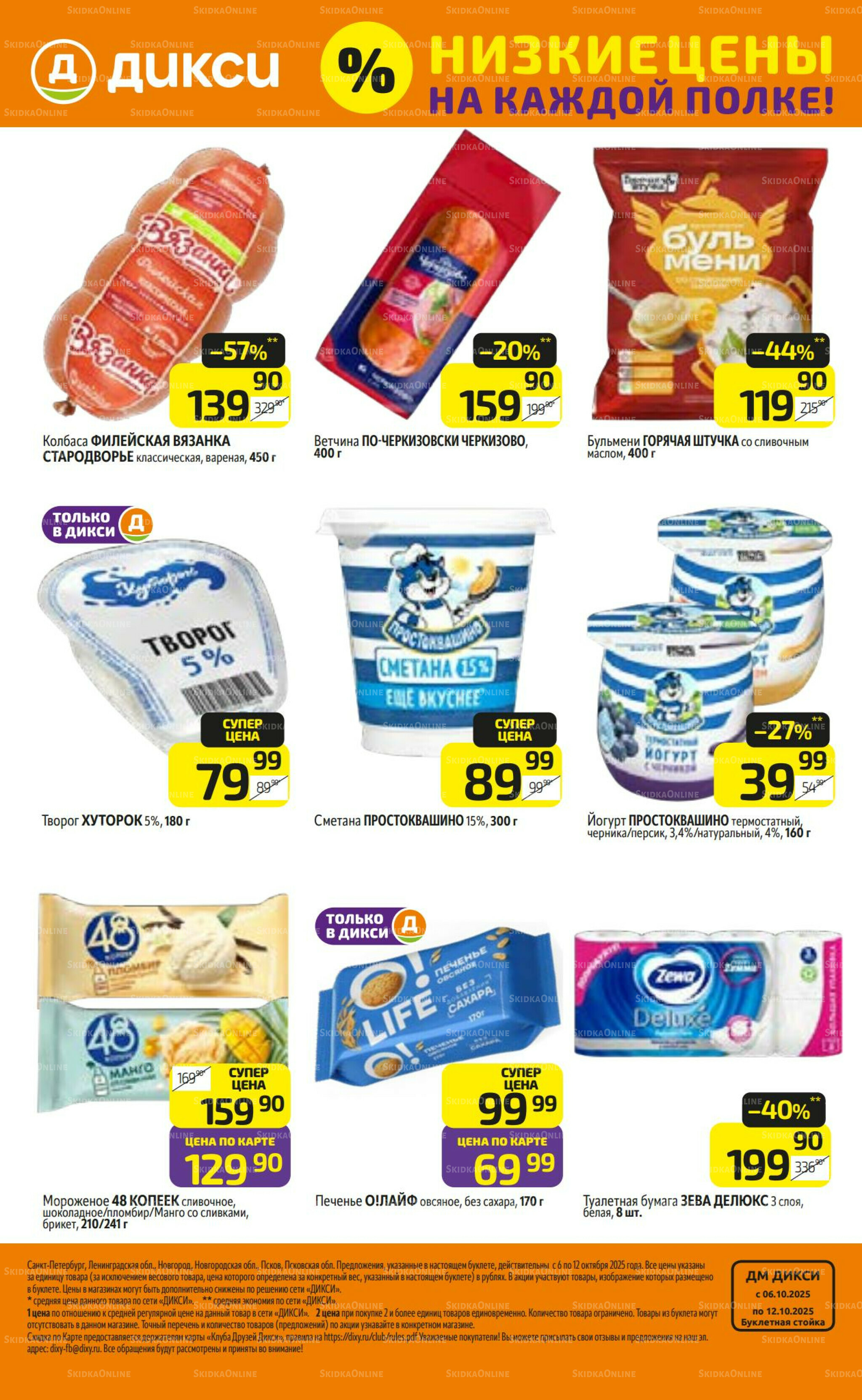 Предложение недели! 6  - 12 Октября 2025 32