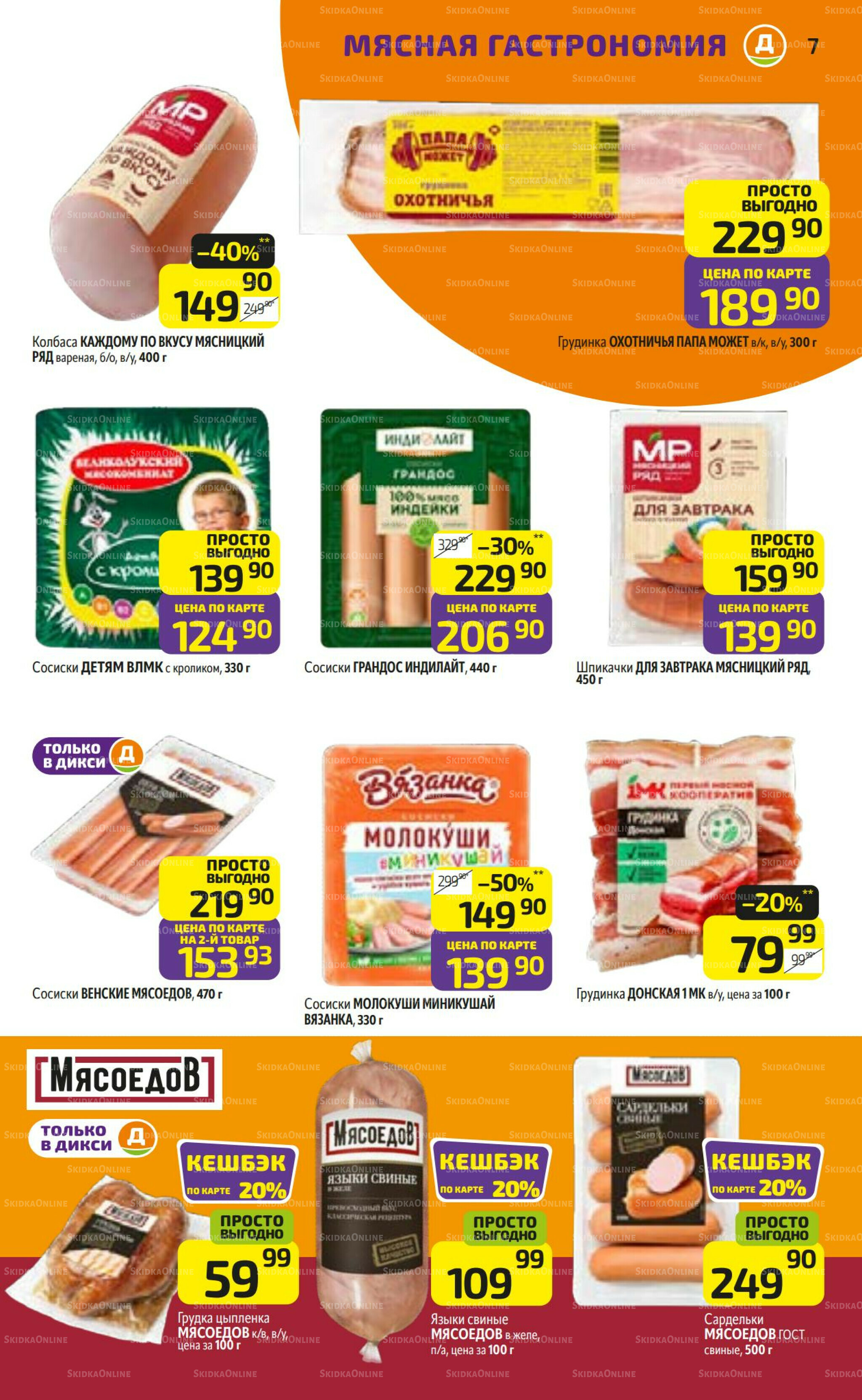 Предложение недели! 6  - 12 Октября 2025 7