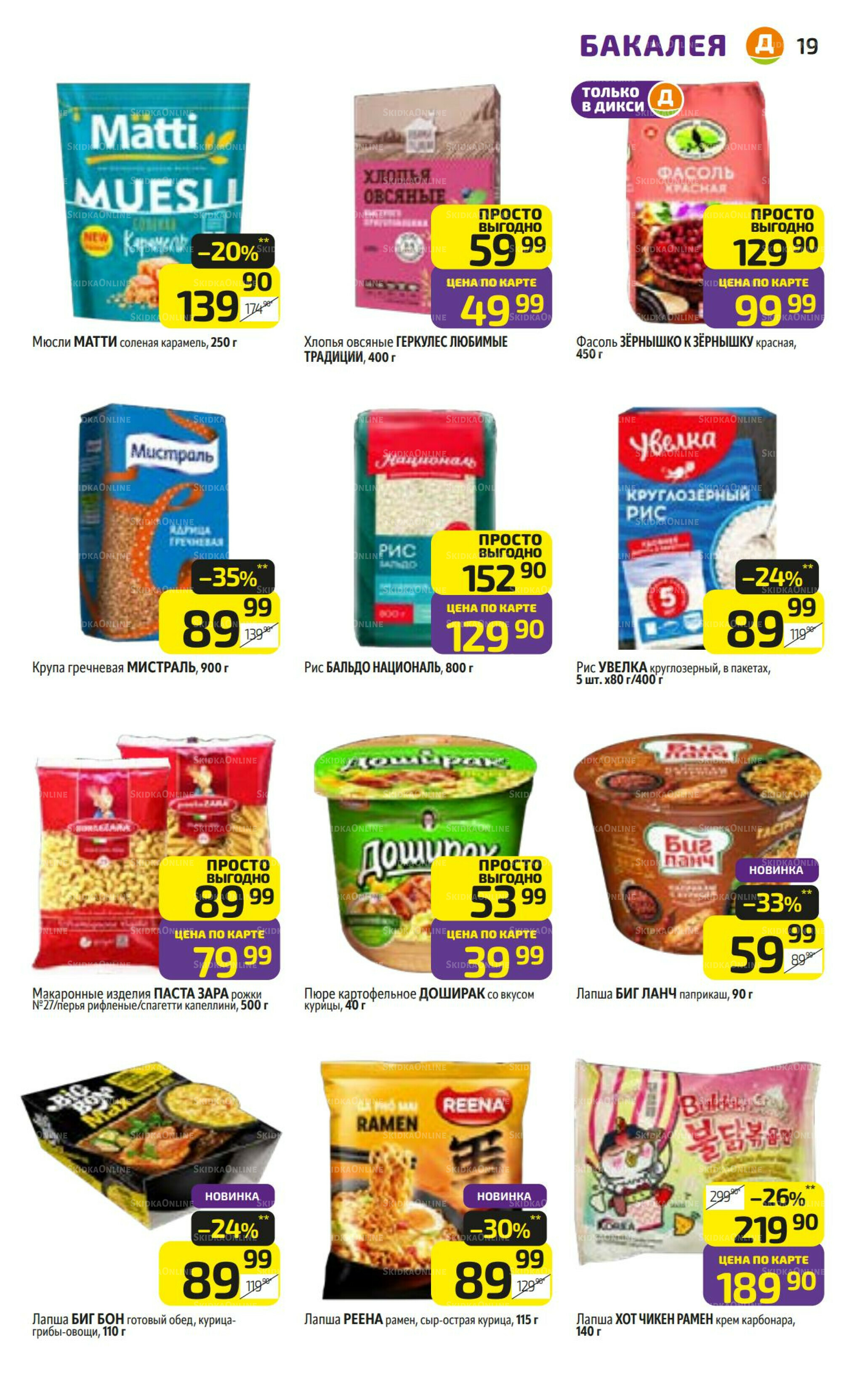 Предложение недели! 6  - 12 Октября 2025 19