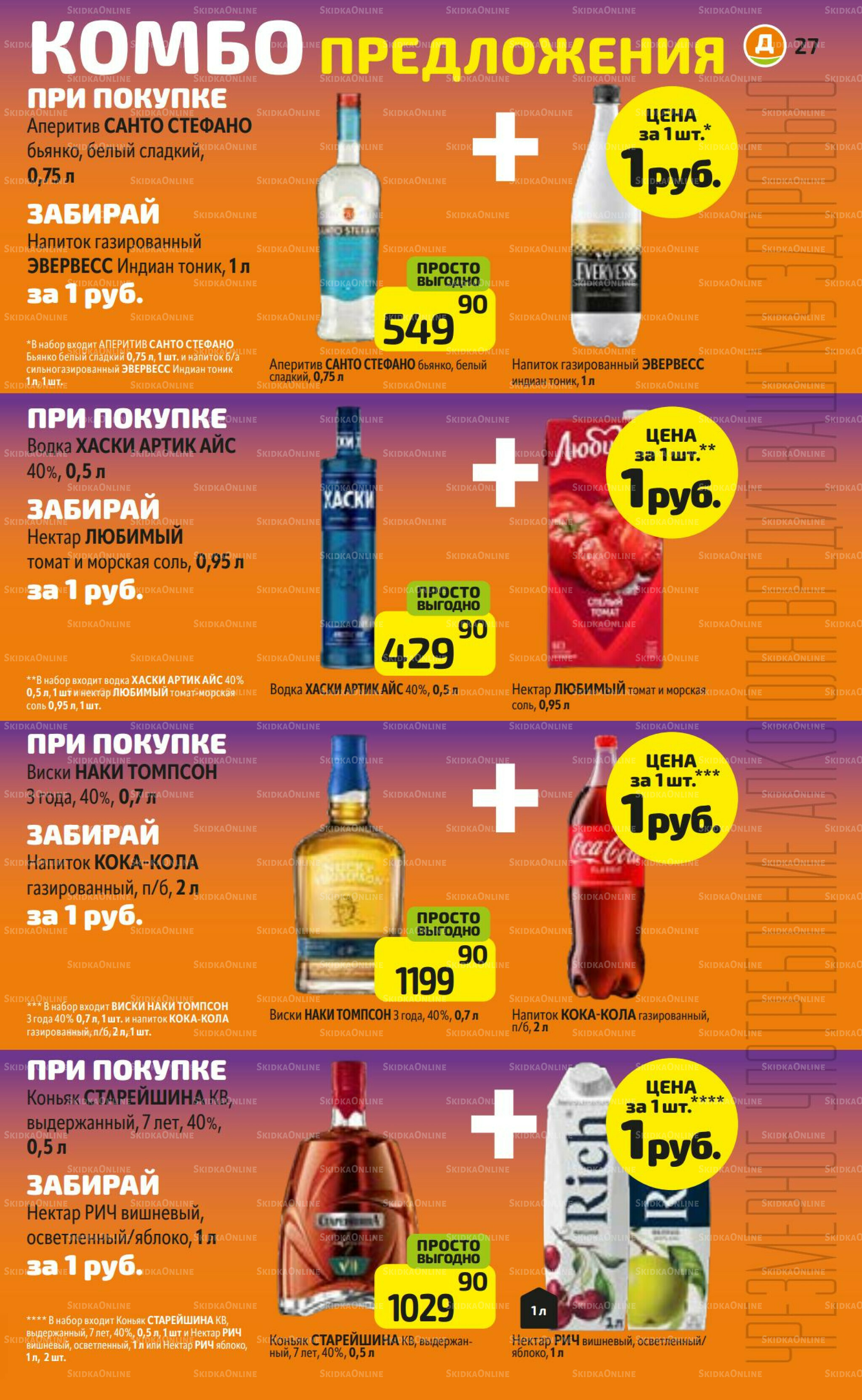 Предложение недели! 6  - 12 Октября 2025 27