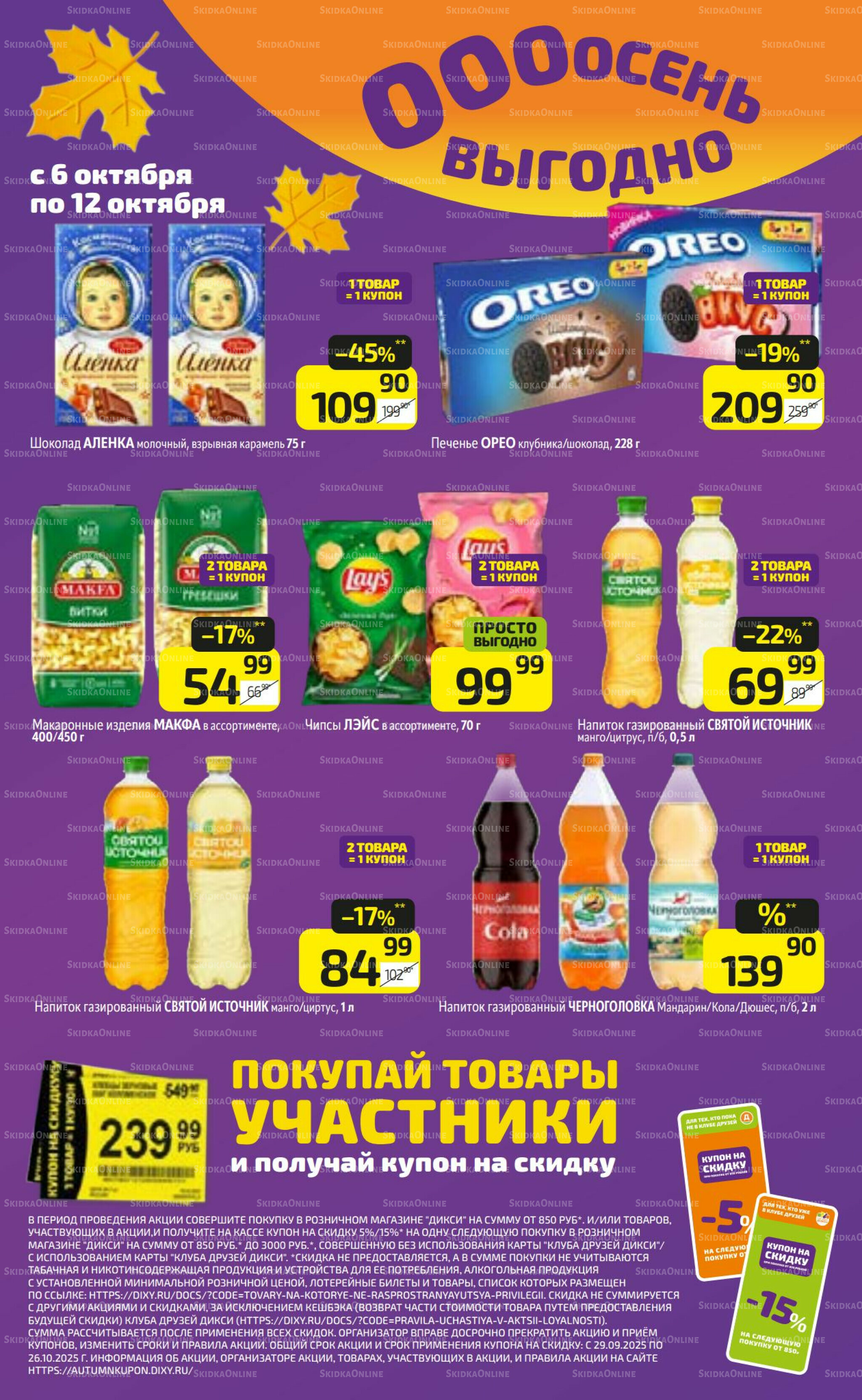 Предложение недели! 6  - 12 Октября 2025 15