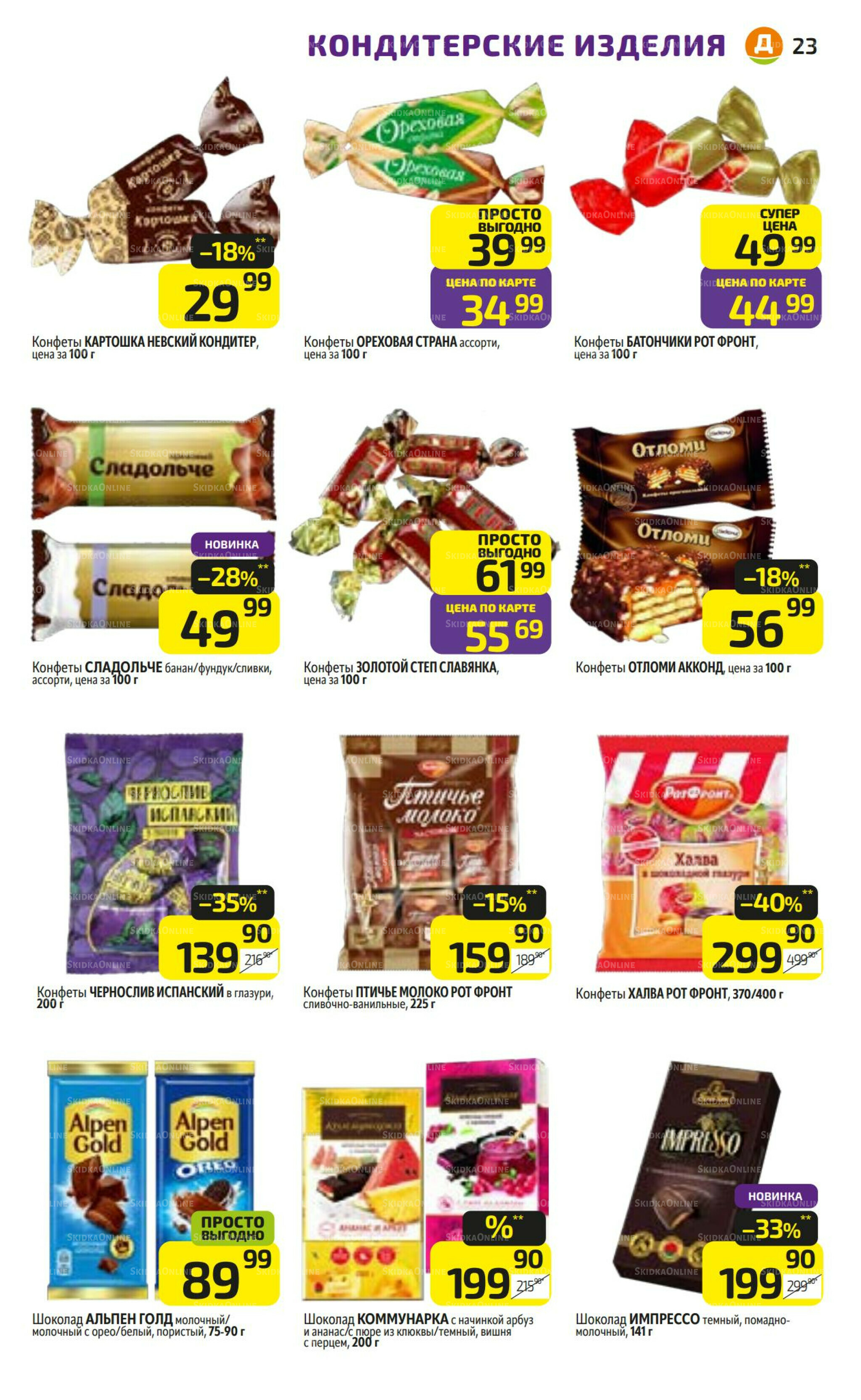 Предложение недели! 6  - 12 Октября 2025 23