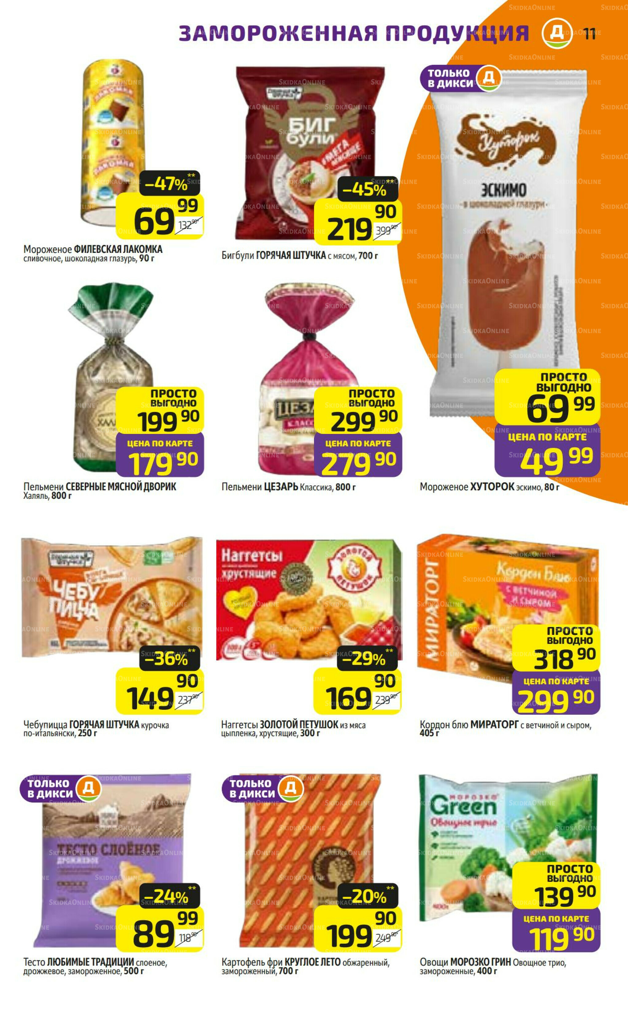 Предложение недели! 6  - 12 Октября 2025 11