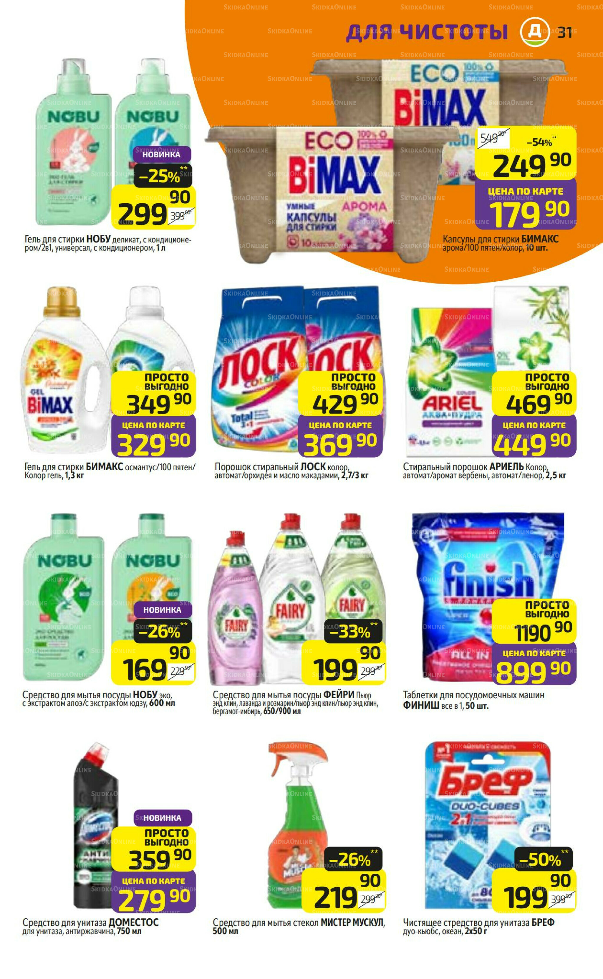 Предложение недели! 6  - 12 Октября 2025 31