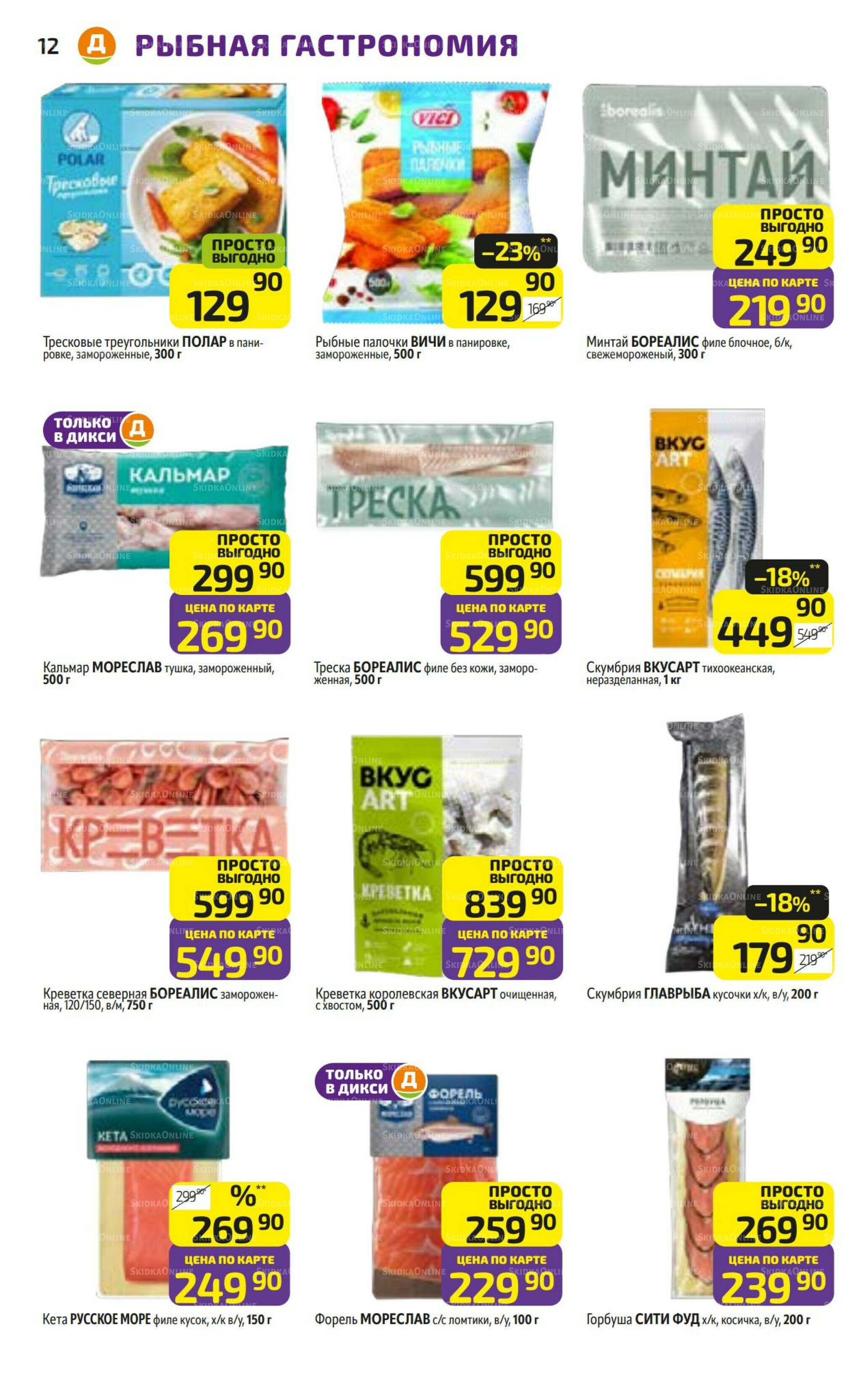 Предложение недели! 6  - 12 Октября 2025 12