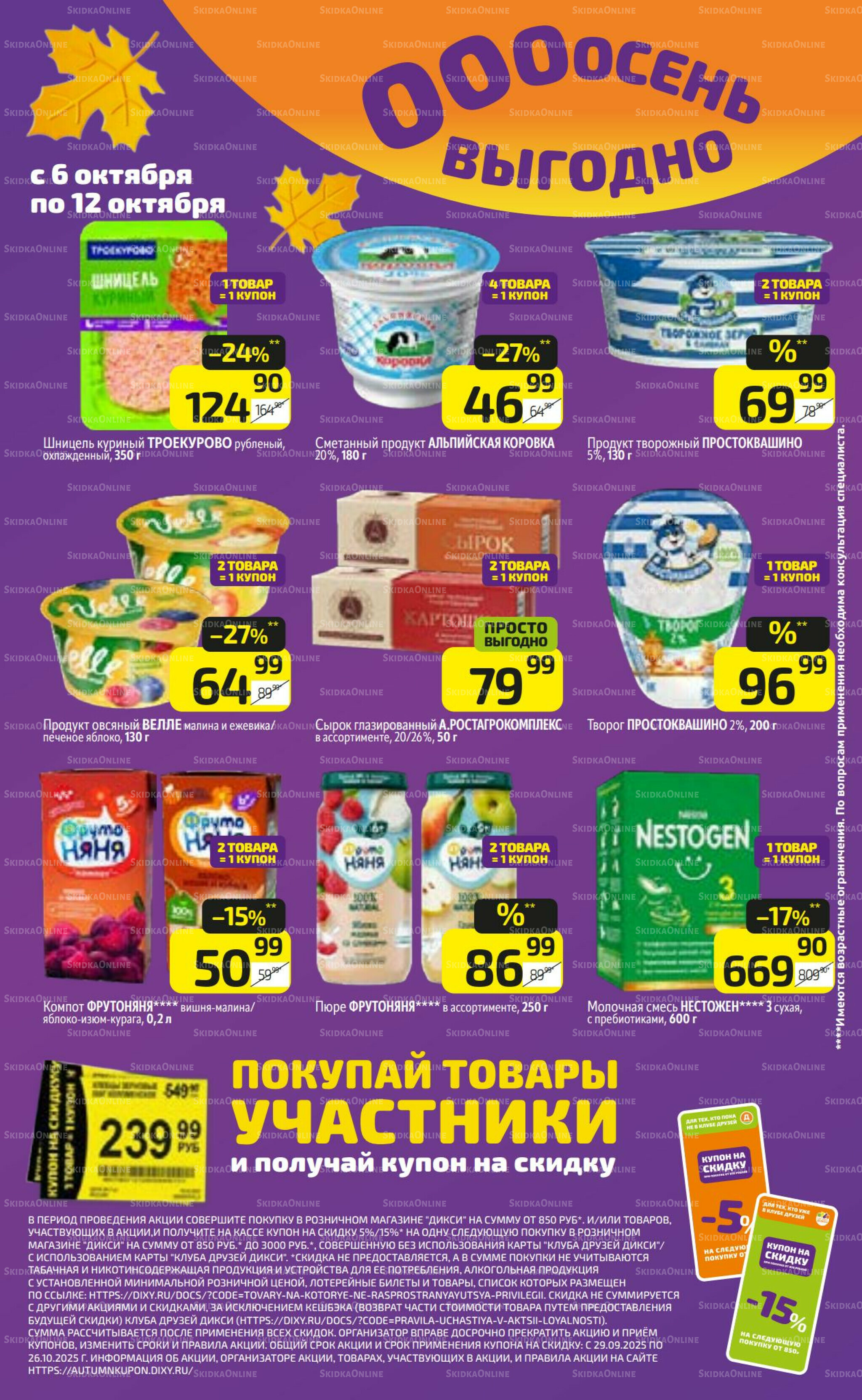 Предложение недели! 6  - 12 Октября 2025 14