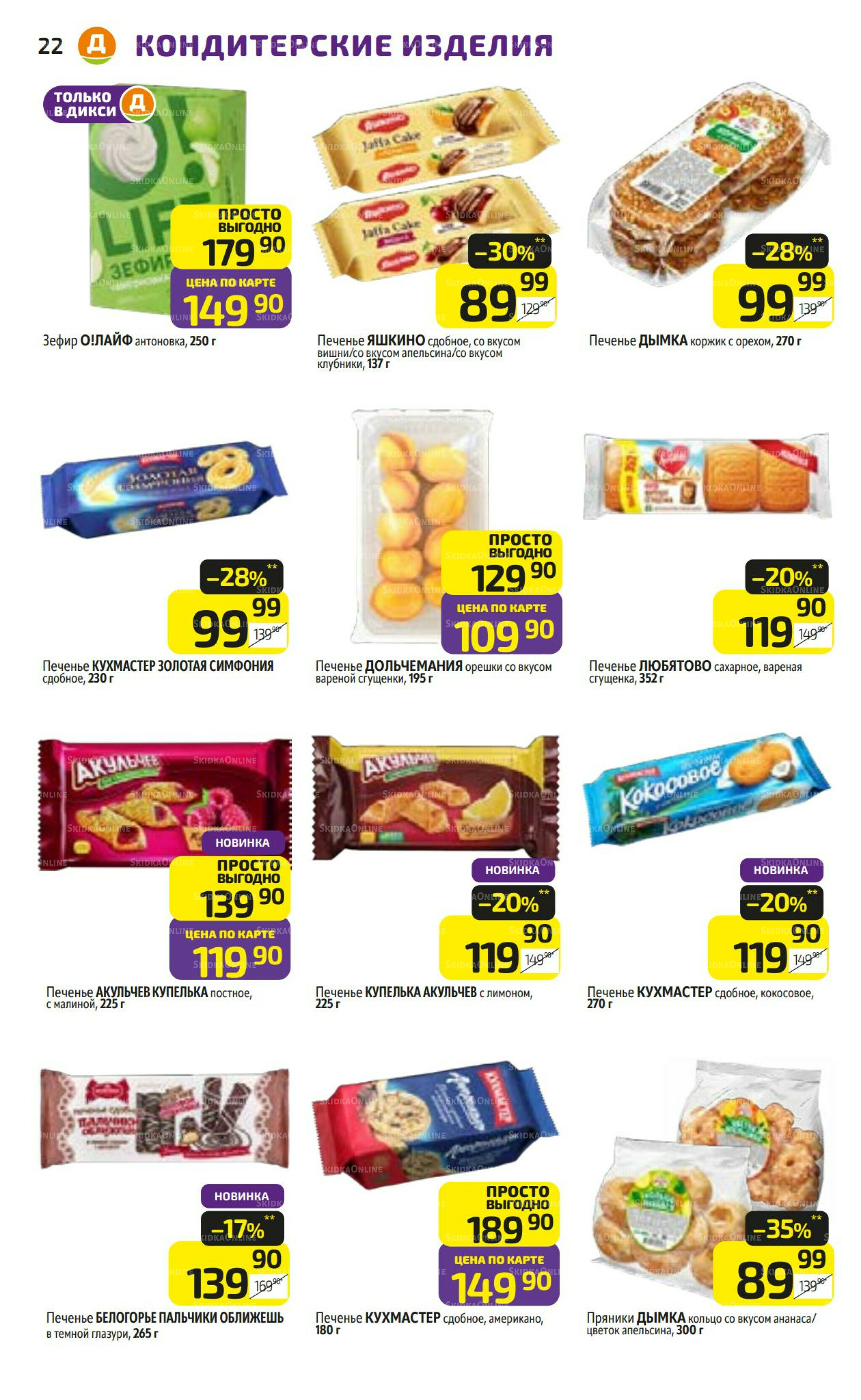 Предложение недели! 6  - 12 Октября 2025 22