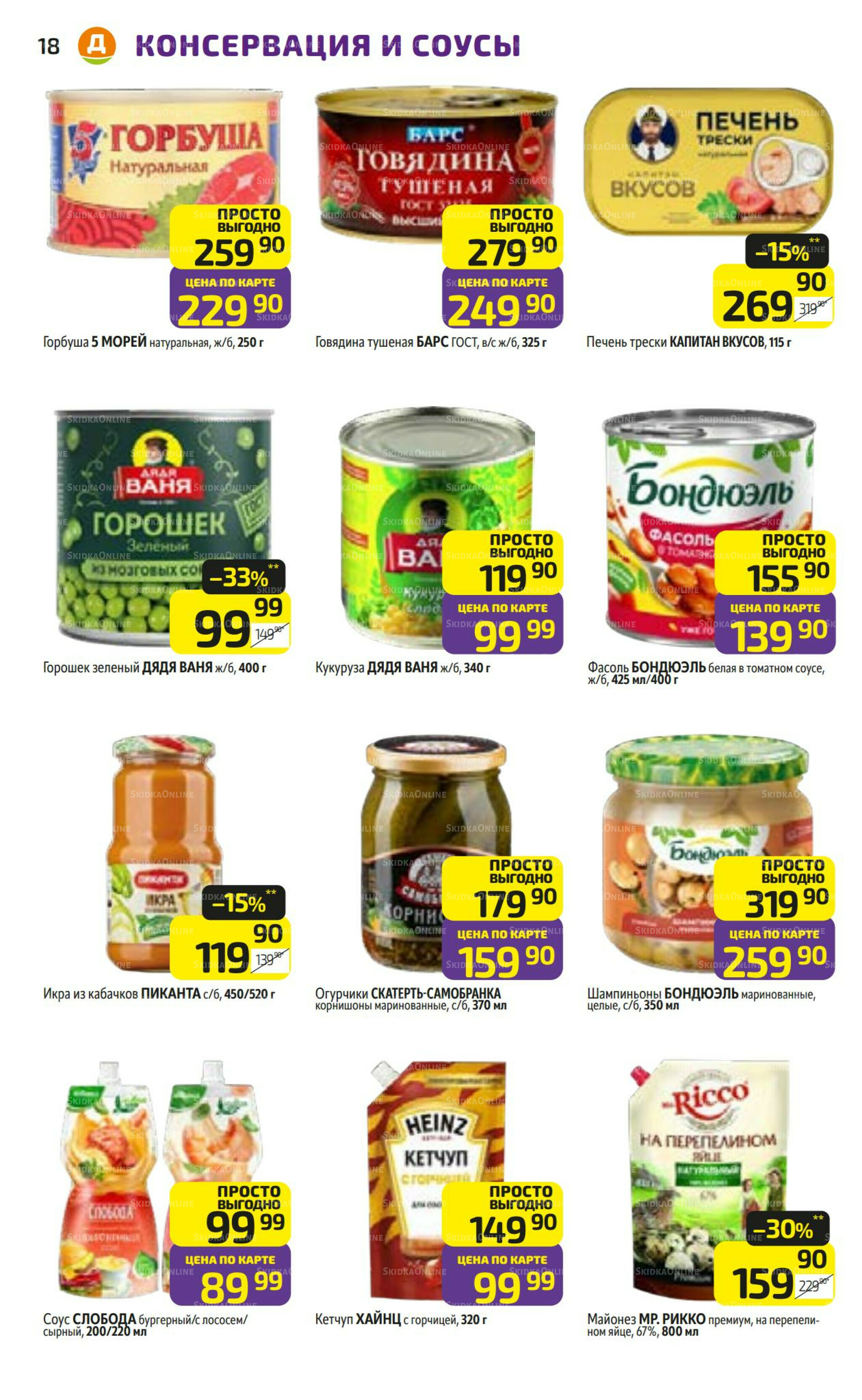 Предложение недели! 6  - 12 Октября 2025 18