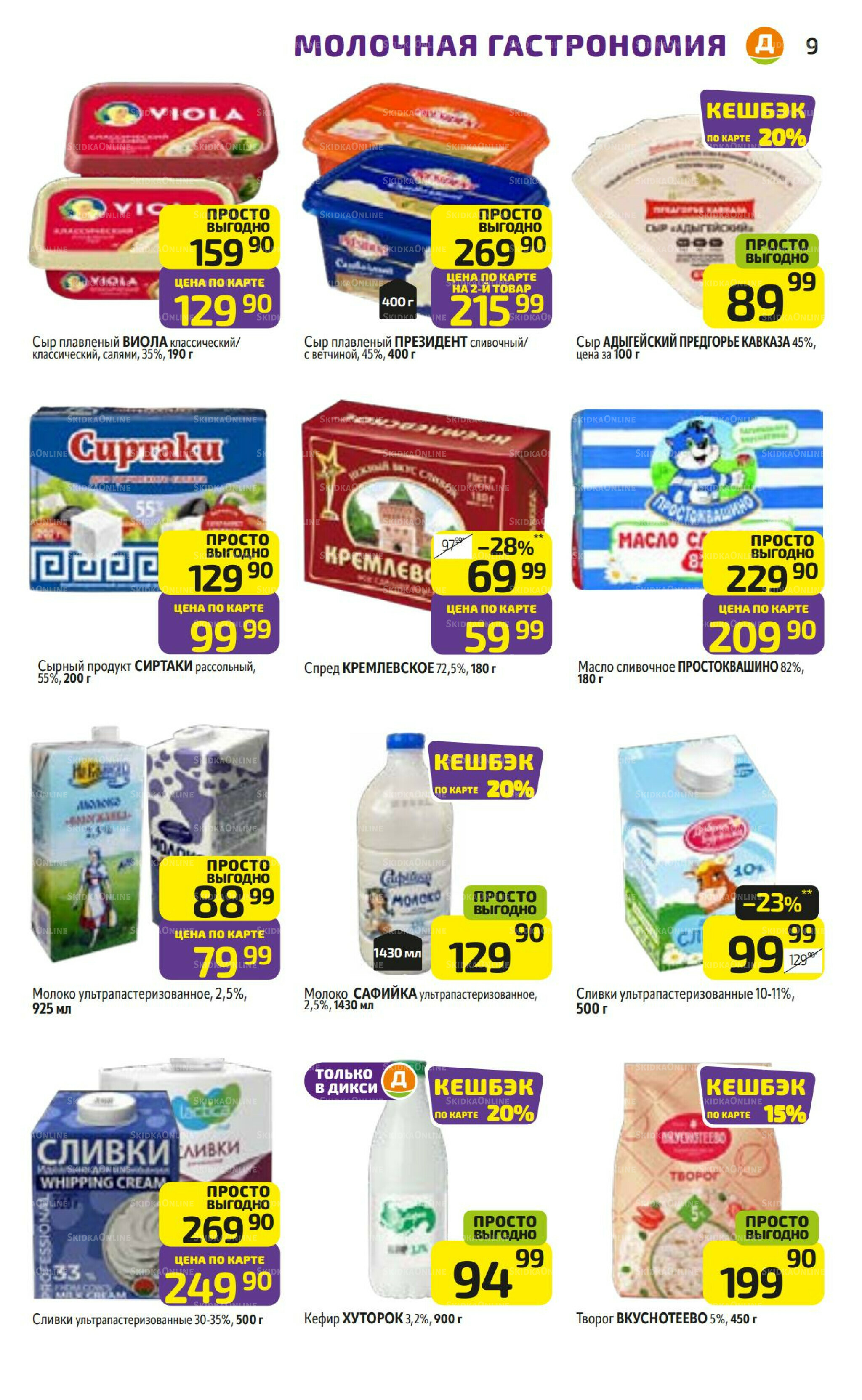 Предложение недели! 6  - 12 Октября 2025 9