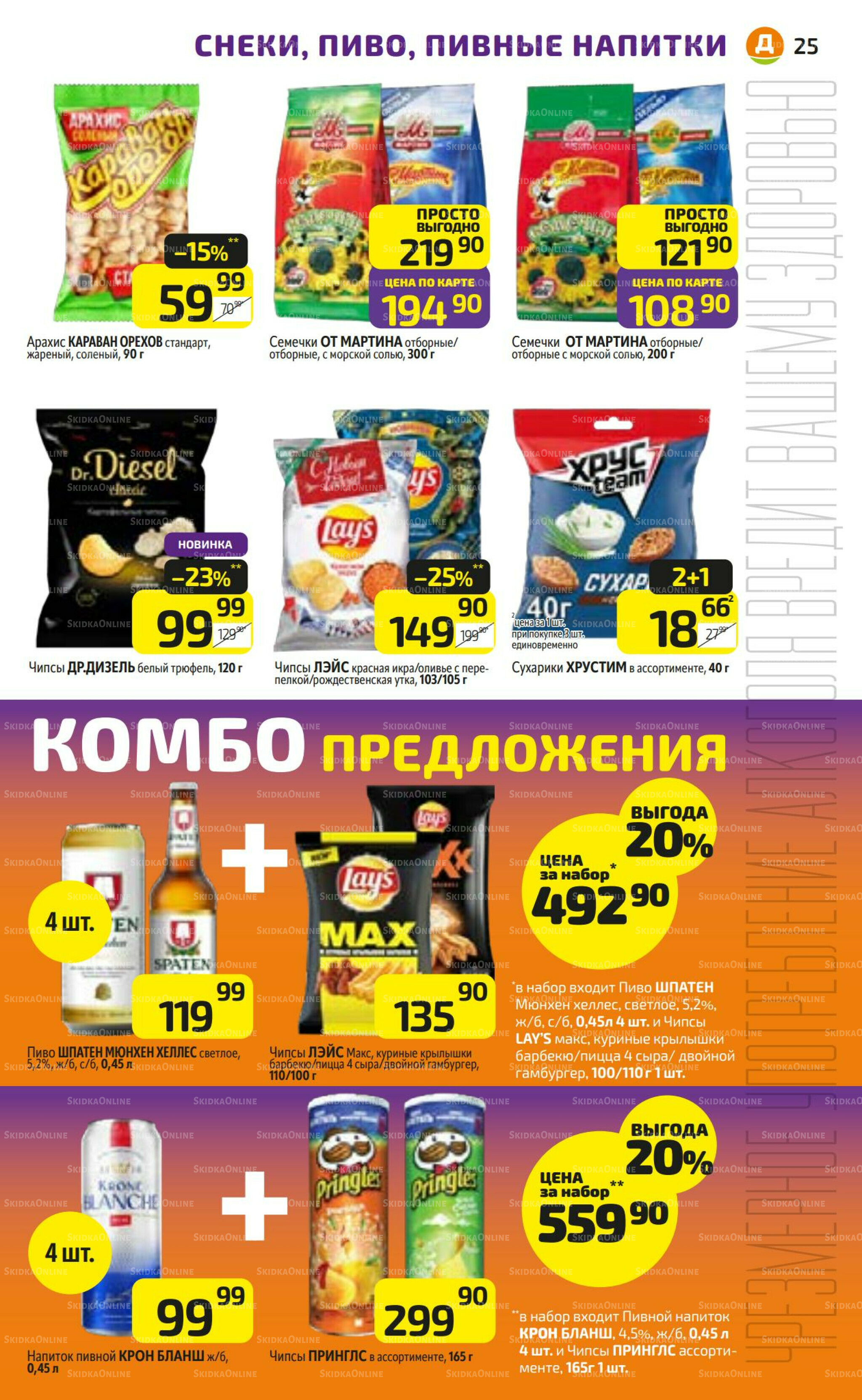 Предложение недели! 6  - 12 Октября 2025 25