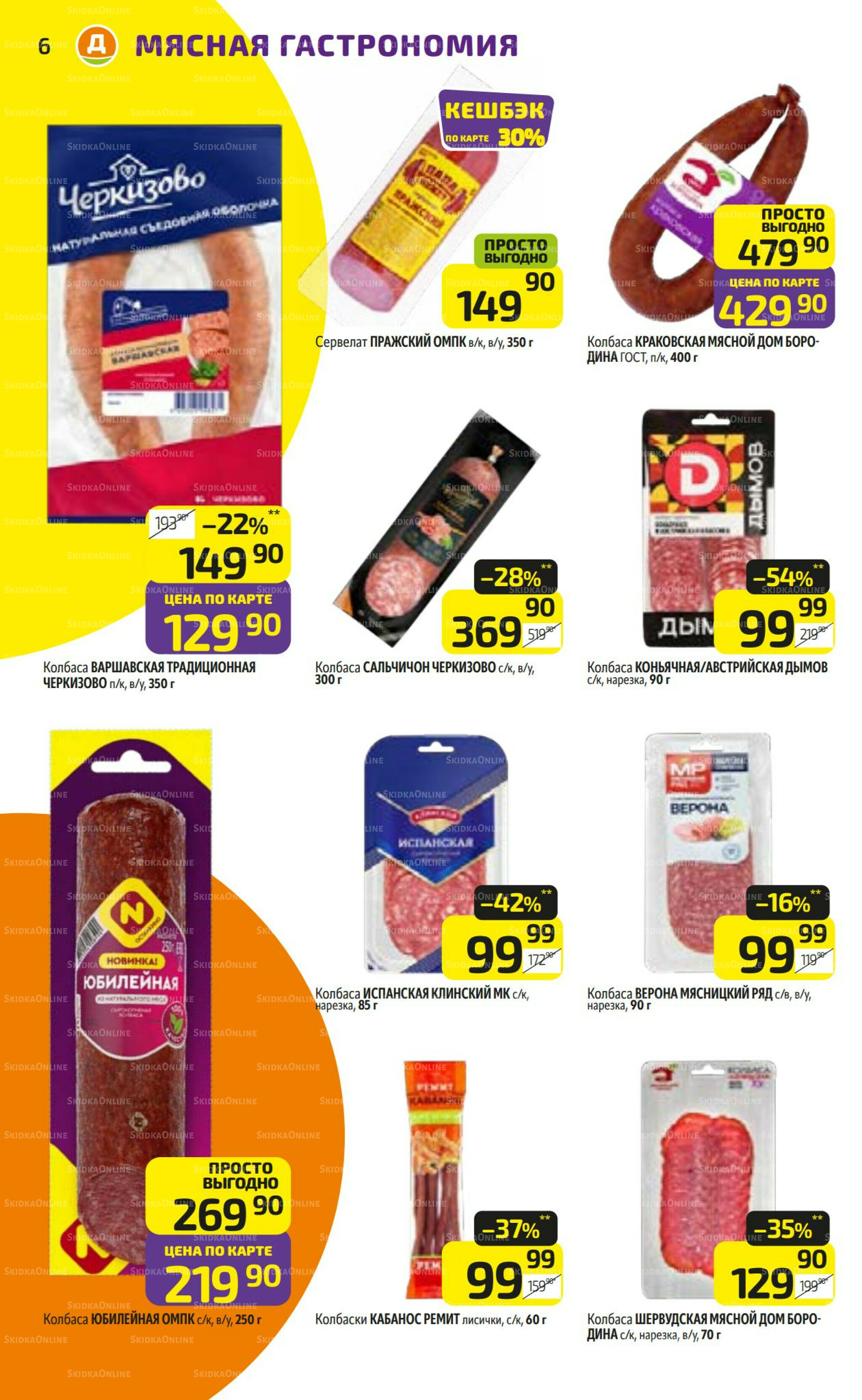 Предложение недели! 6  - 12 Октября 2025 6