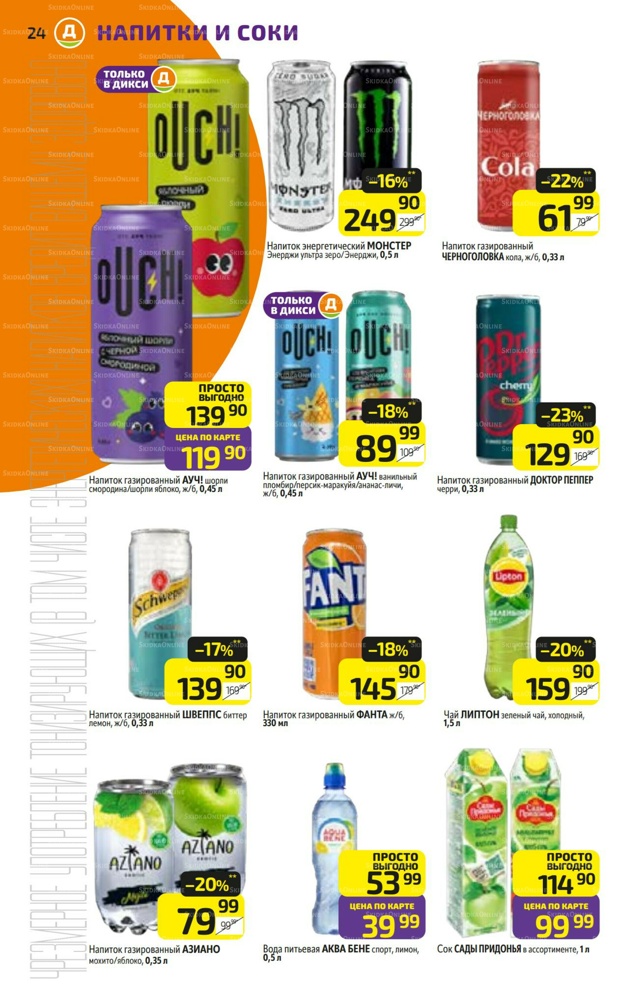 Предложение недели! 6  - 12 Октября 2025 24