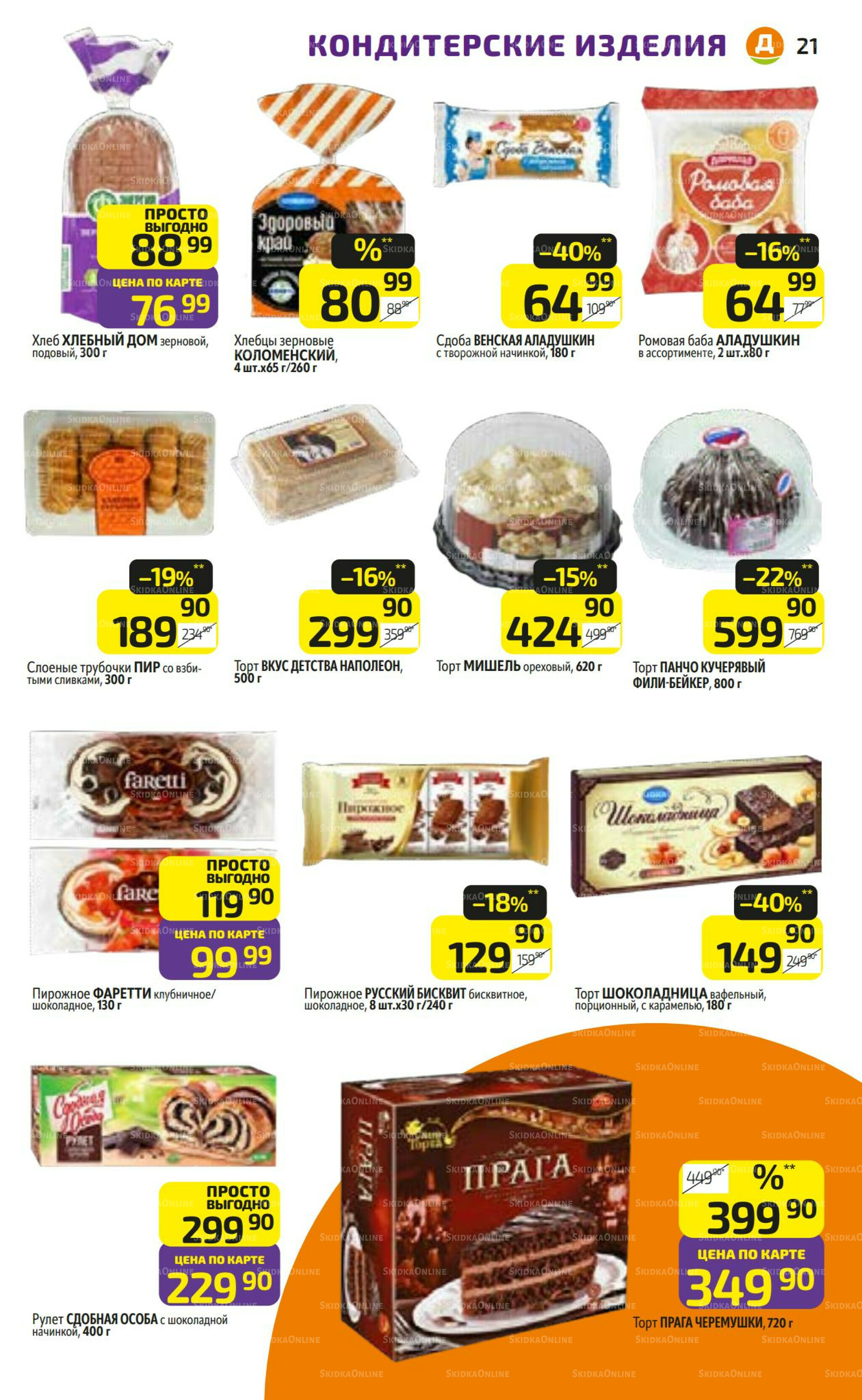 Предложение недели! 6  - 12 Октября 2025 21