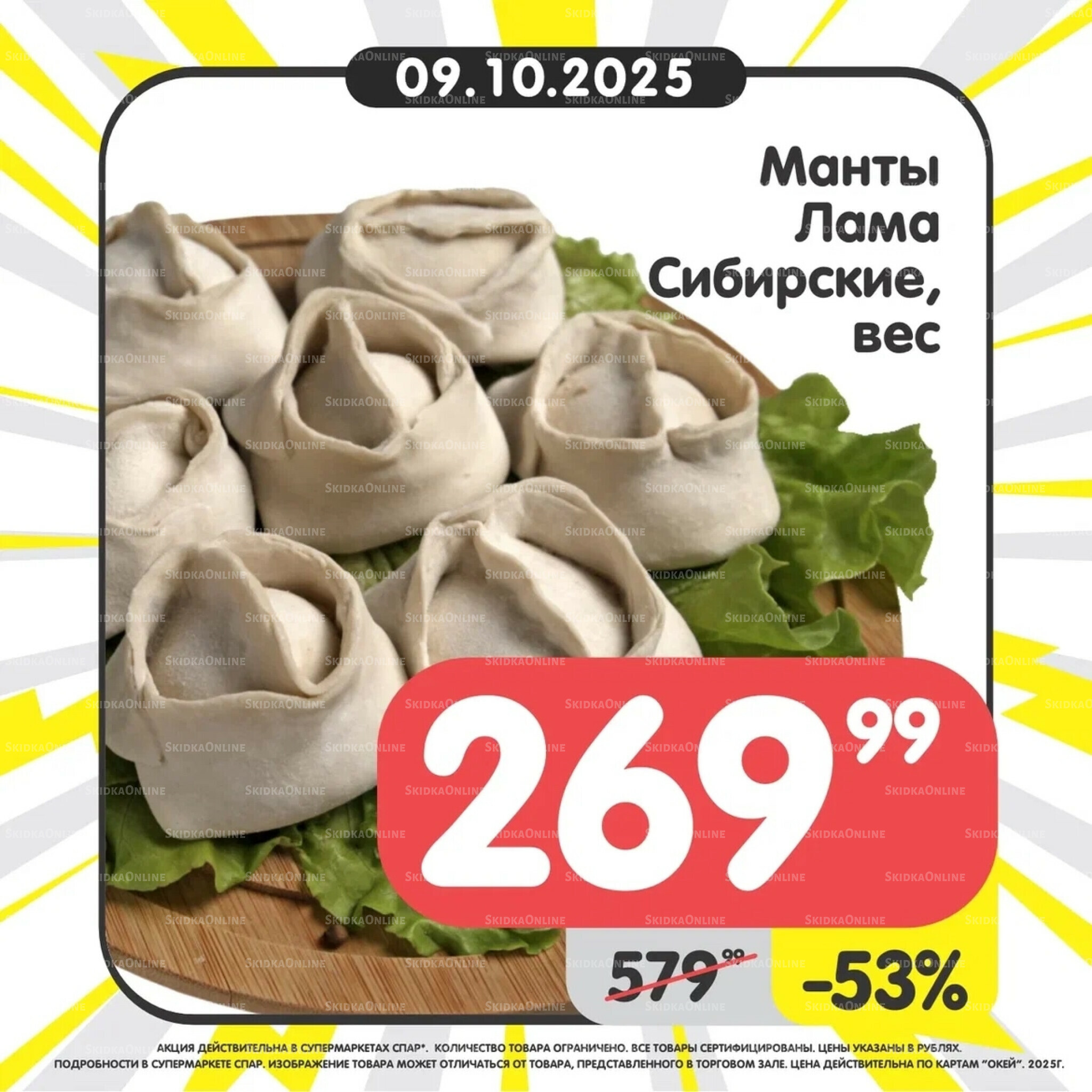 Успей купить! 6  - 12 Октября 2025 5