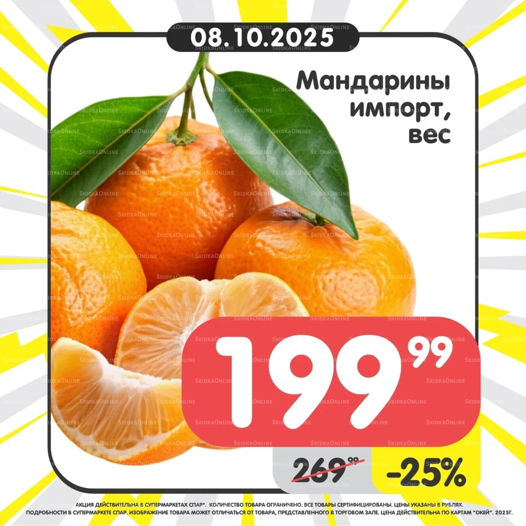 Успей купить! 6  - 12 Октября 2025 4