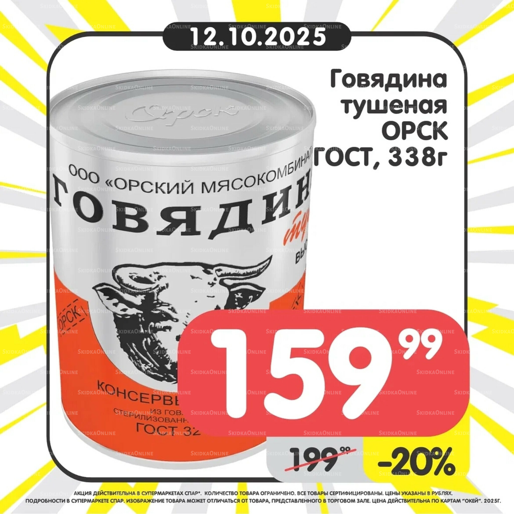 Успей купить! 6  - 12 Октября 2025 8