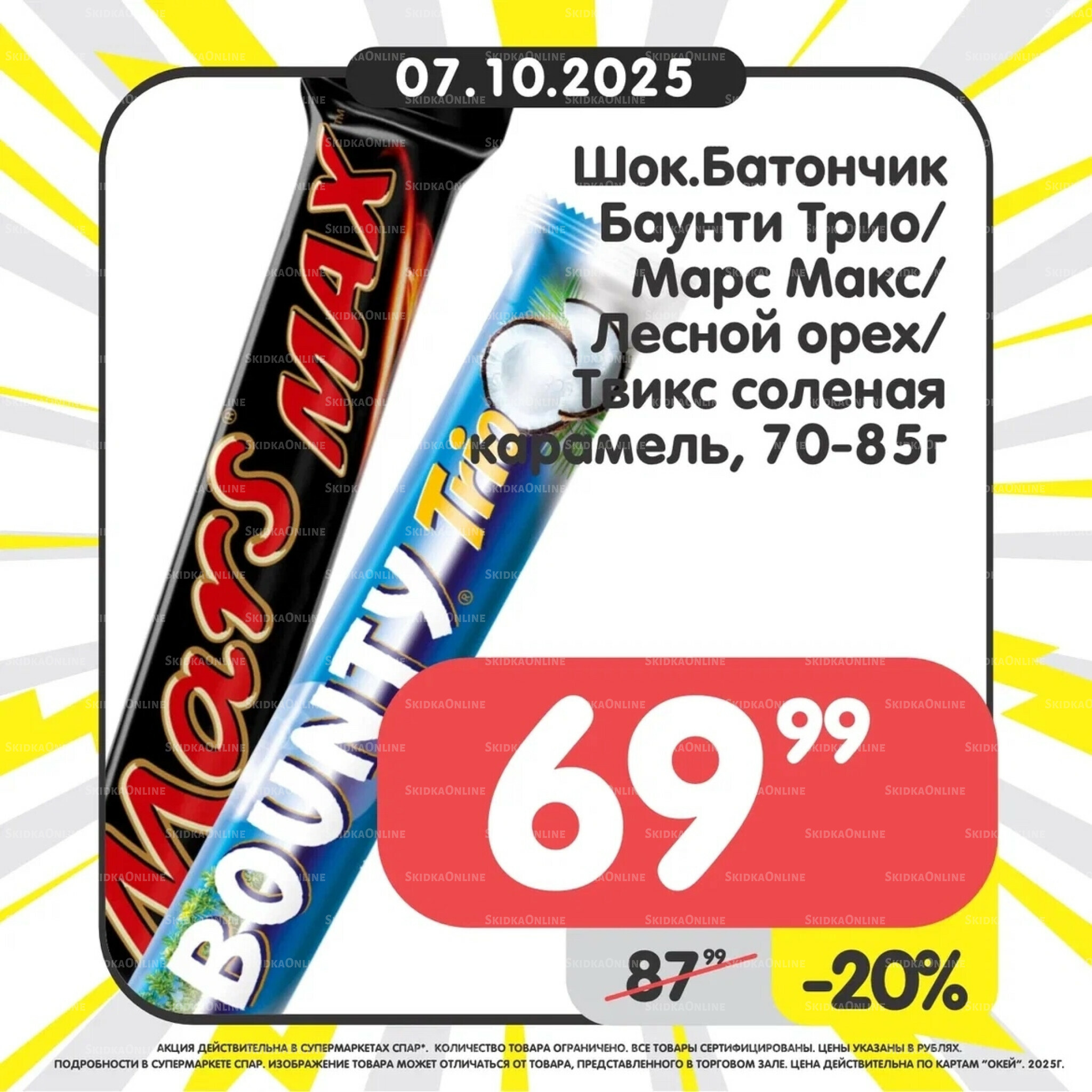 Успей купить! 6  - 12 Октября 2025 3