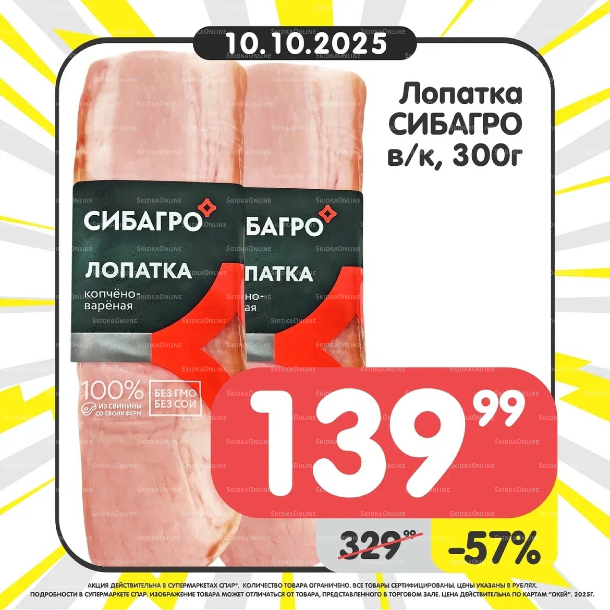 Успей купить! 6  - 12 Октября 2025 6