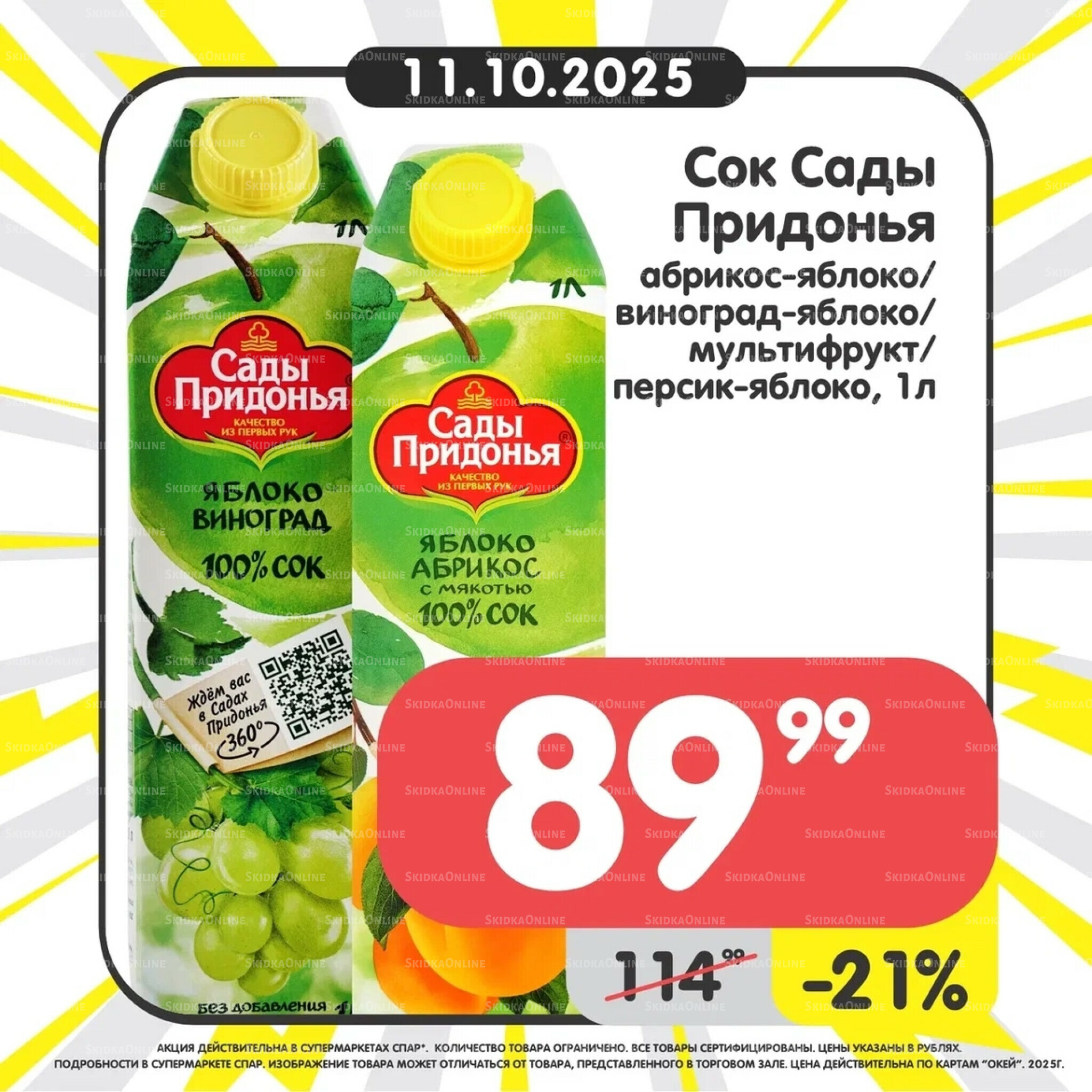 Успей купить! 6  - 12 Октября 2025 7