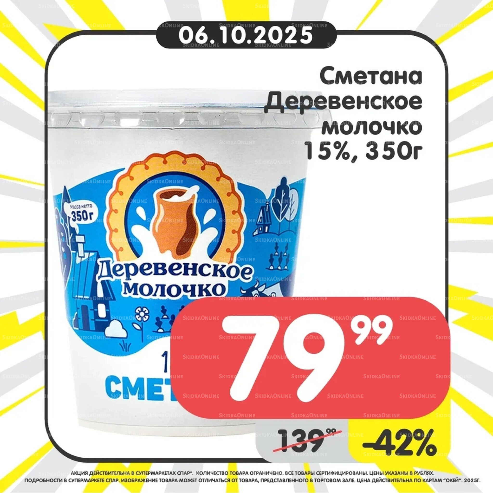 Успей купить! 6  - 12 Октября 2025 2