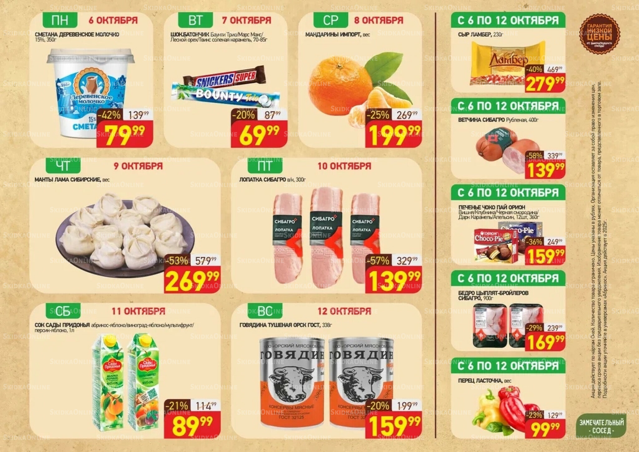 Скидки всю неделю(акция действует по картам Окей) 6  - 12 Октября 2025 1